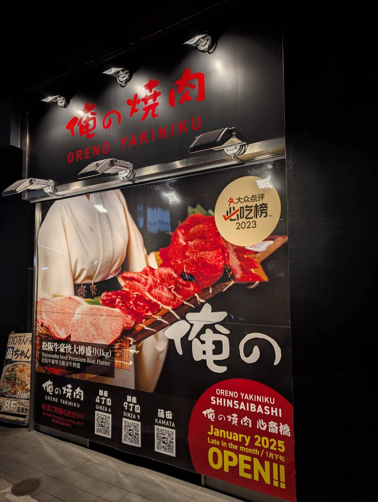 俺の焼肉