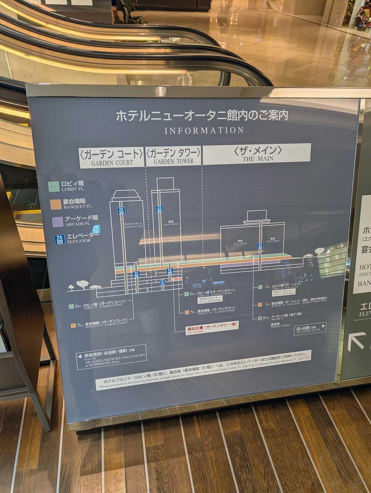 ホテルニューオータニ館内のご案内