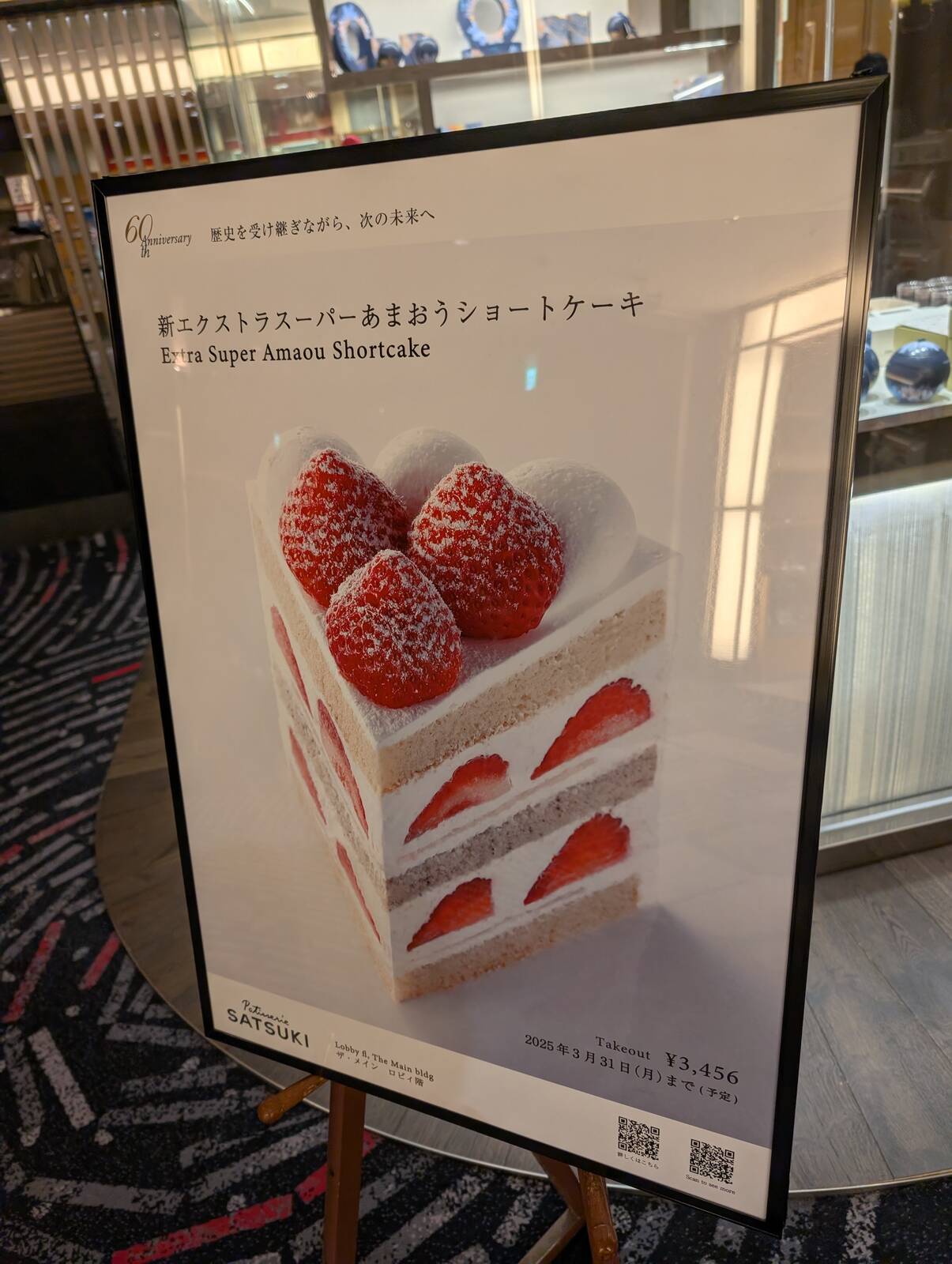 新エクストラスーパーあまおうショートケーキ