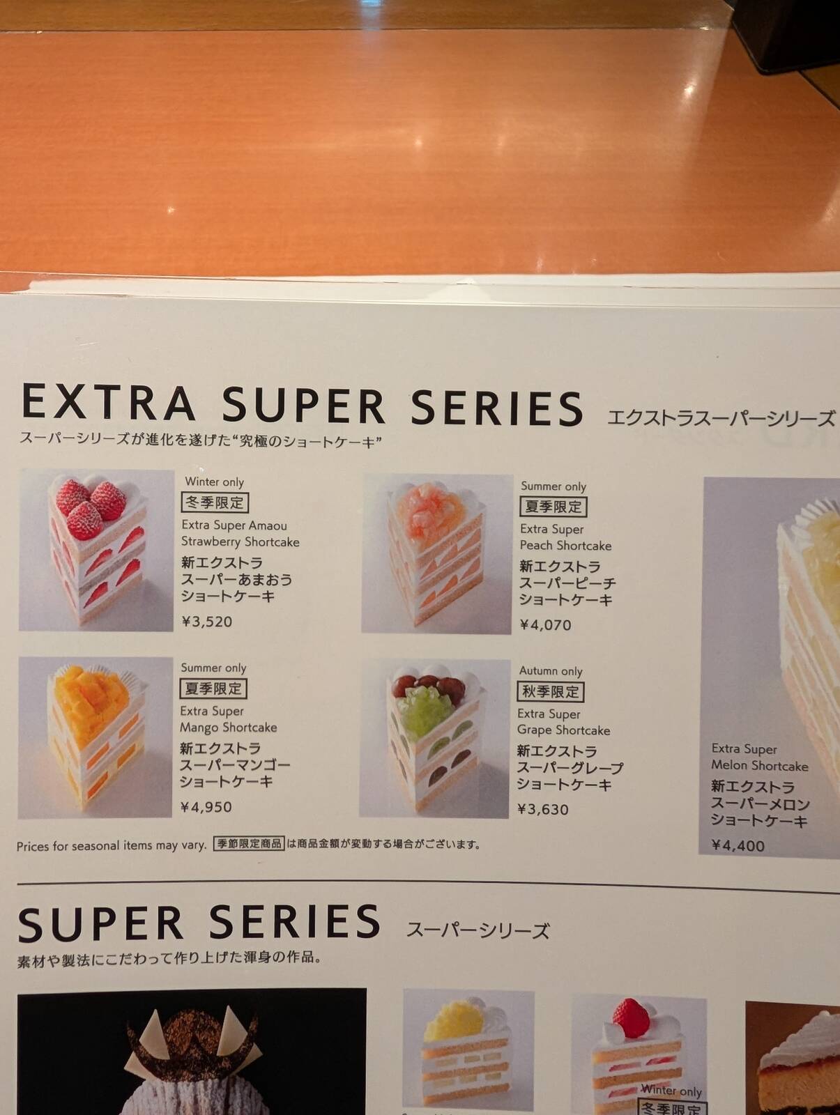 エクストラスーパーシリーズ