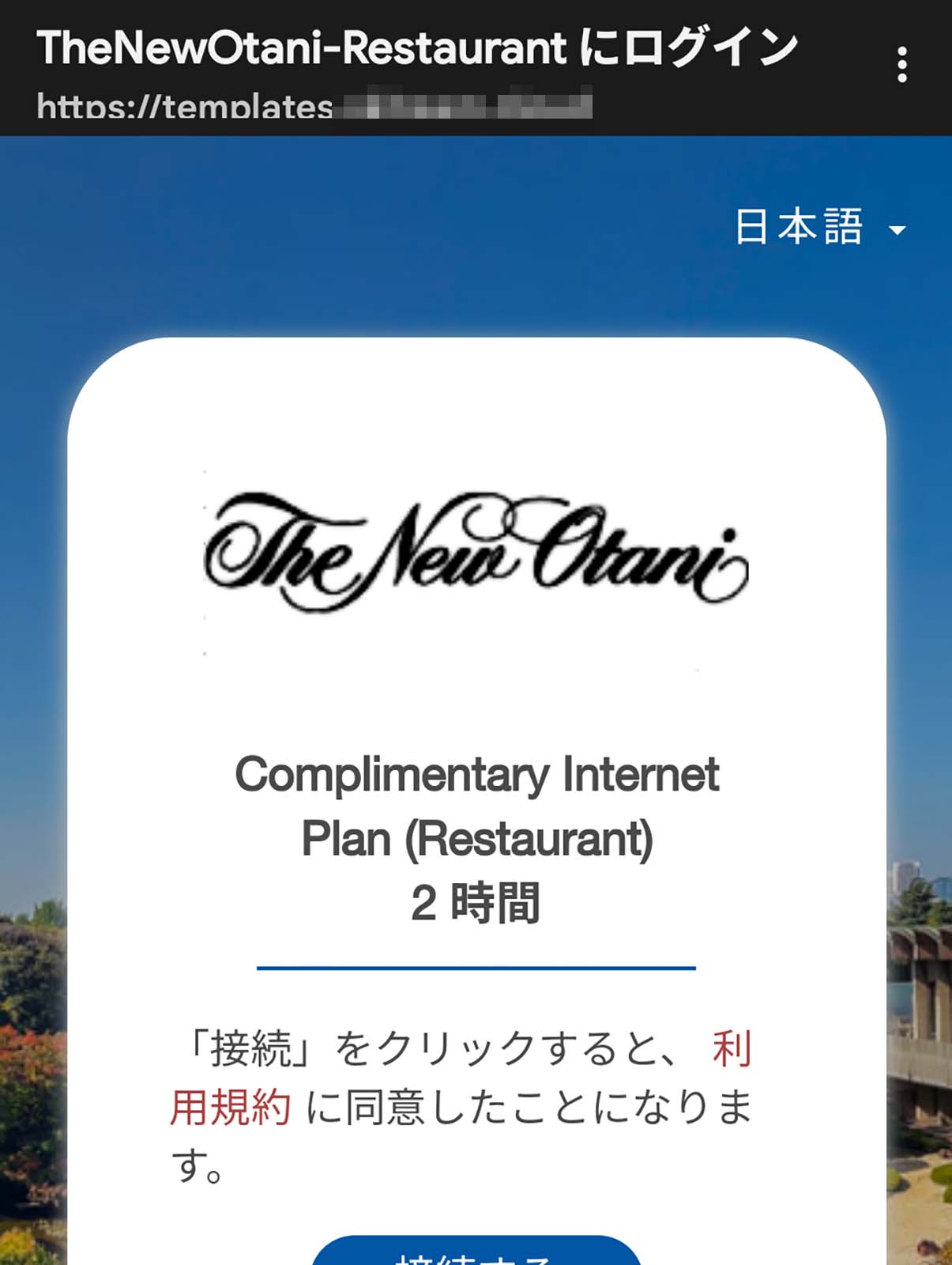 無料無線LAN