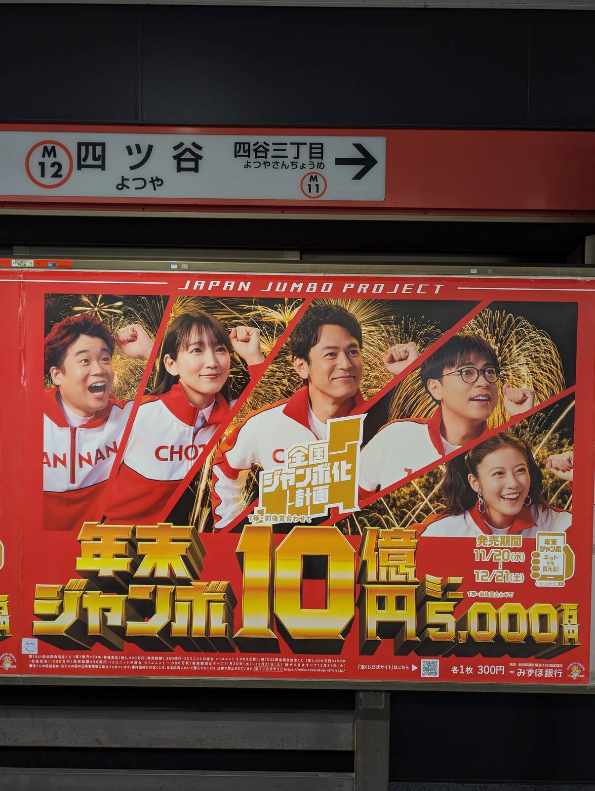 年末ジャンボ10億円