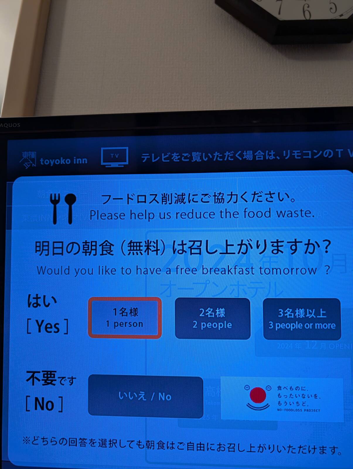 明日の朝食は召し上がりますか？