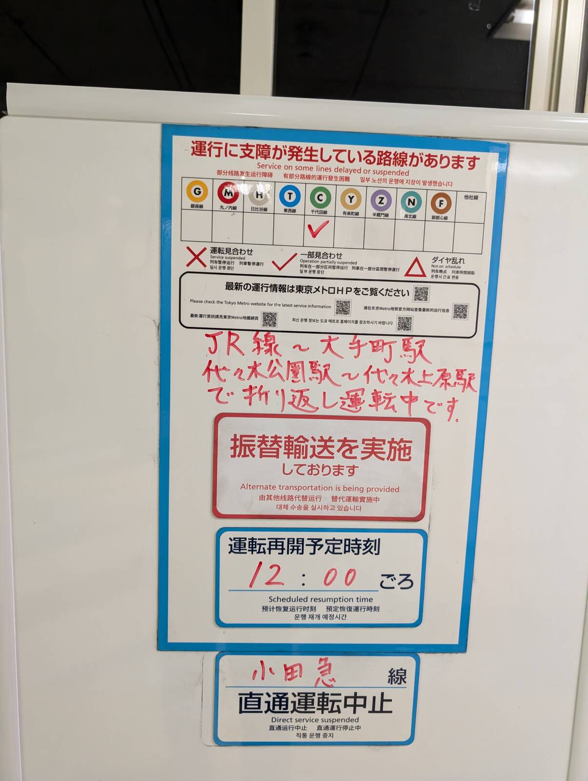 運行に支障が発生している路線があります