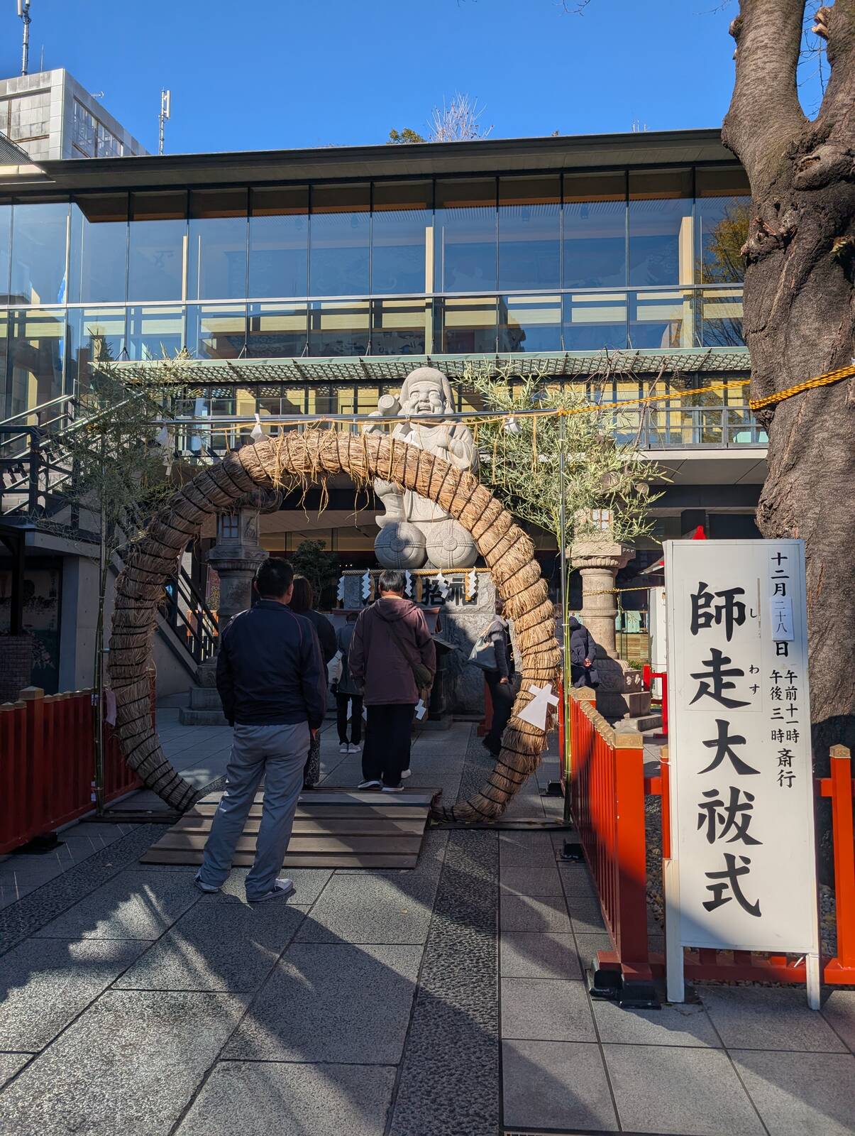 師走大祓式