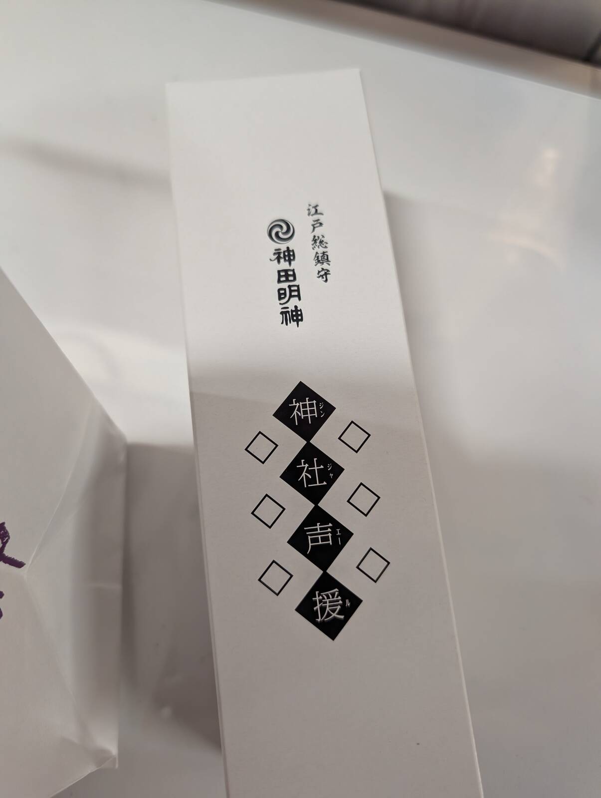 神社声援