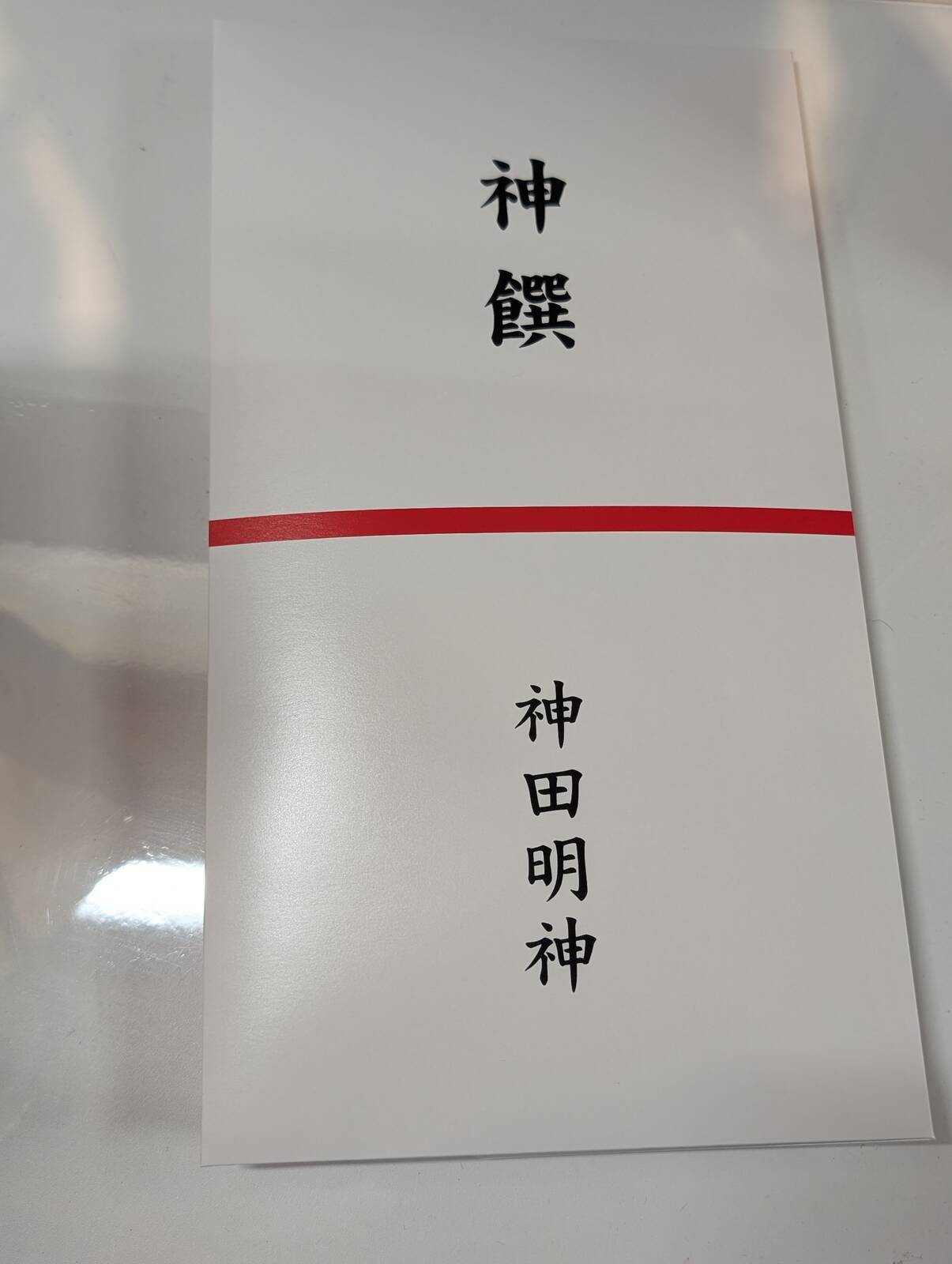 神饌