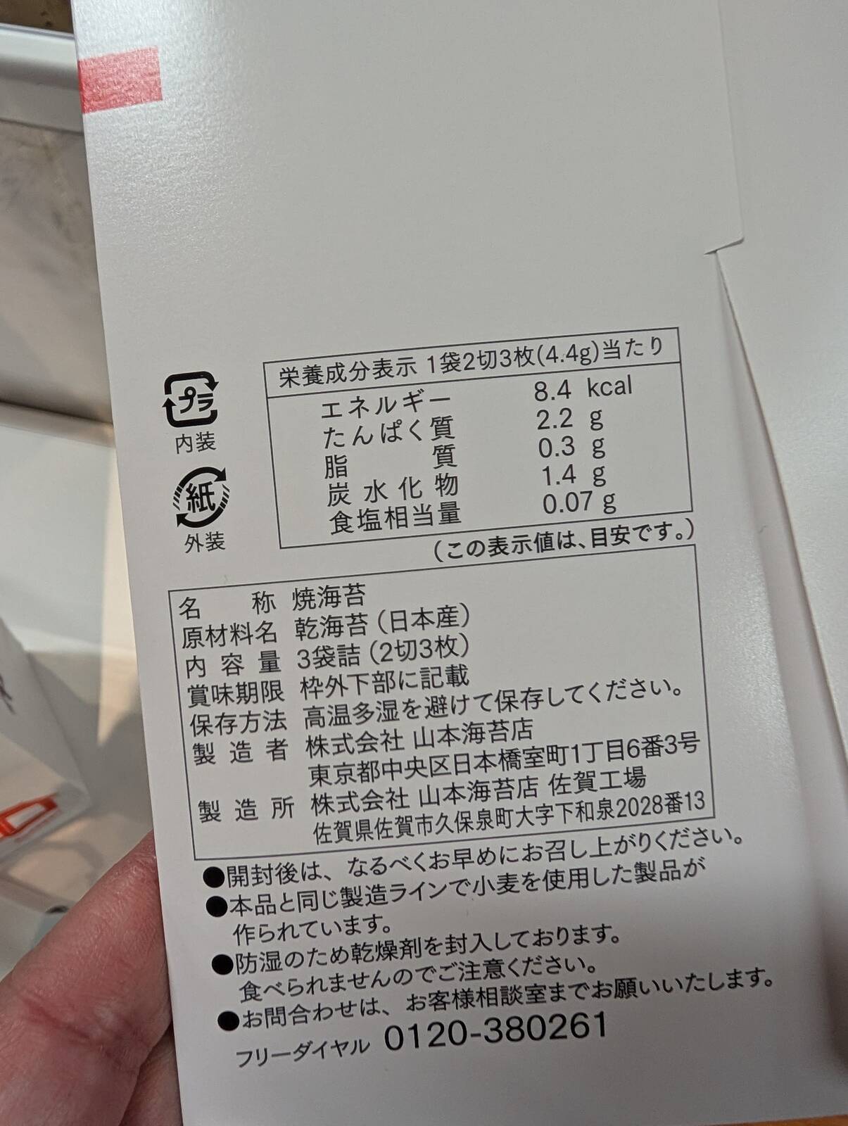 焼海苔