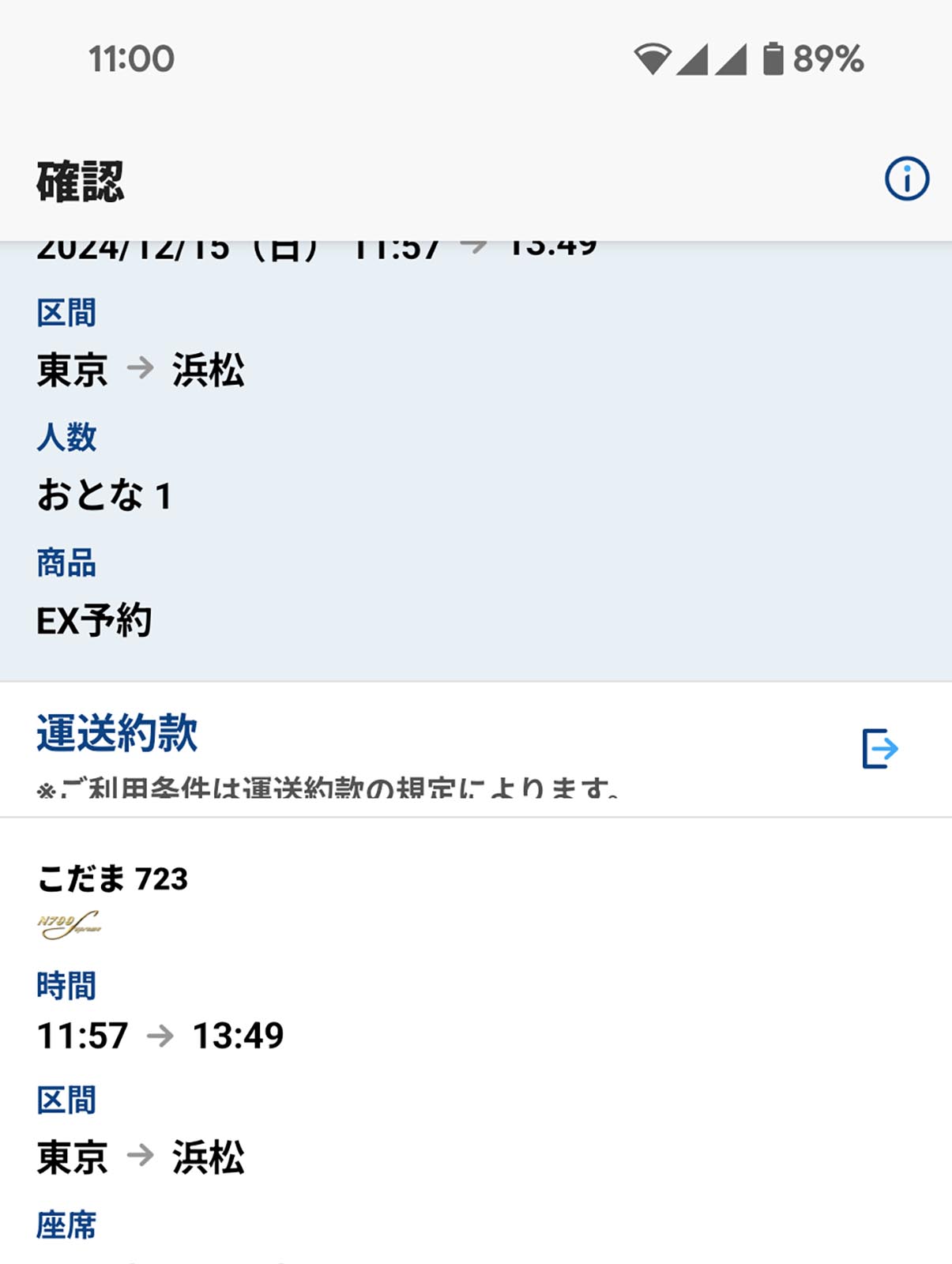 新幹線のきっぷ