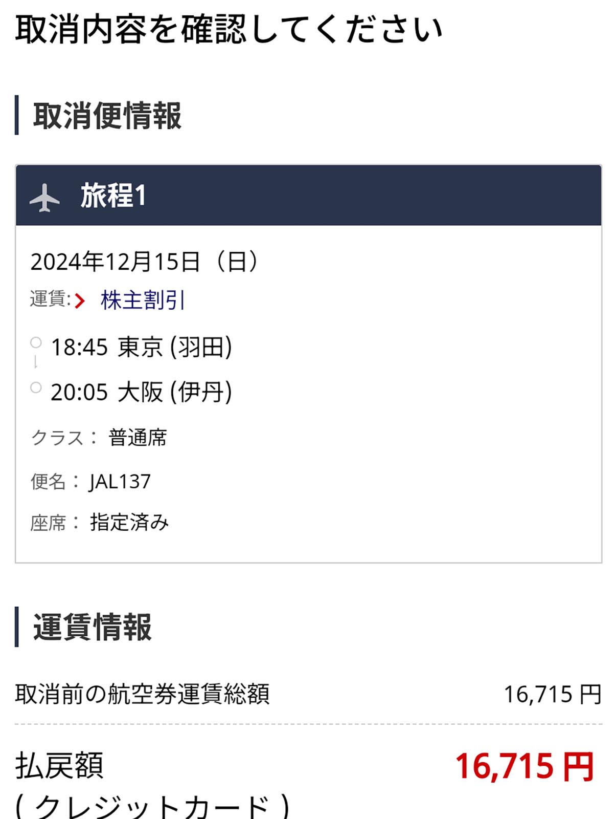 航空券の予約取り消し