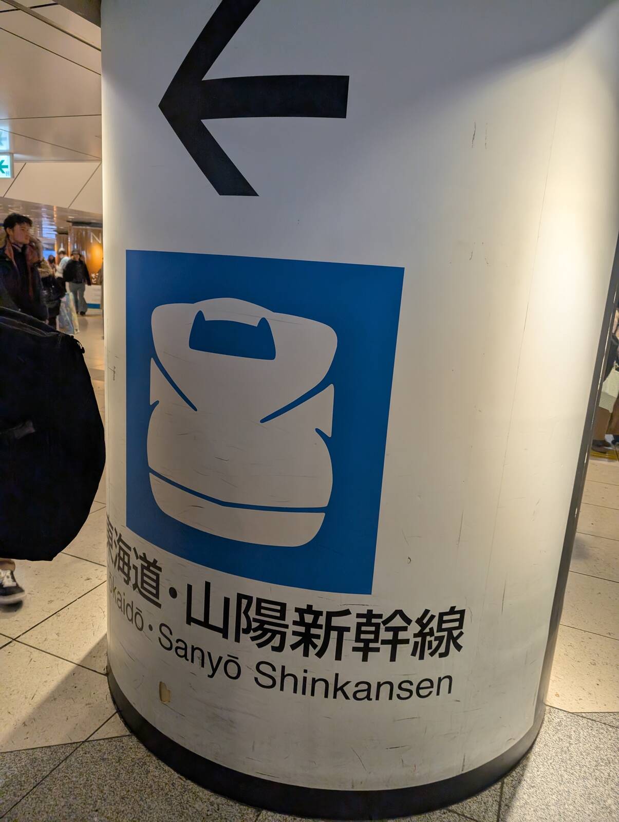 新幹線のりば