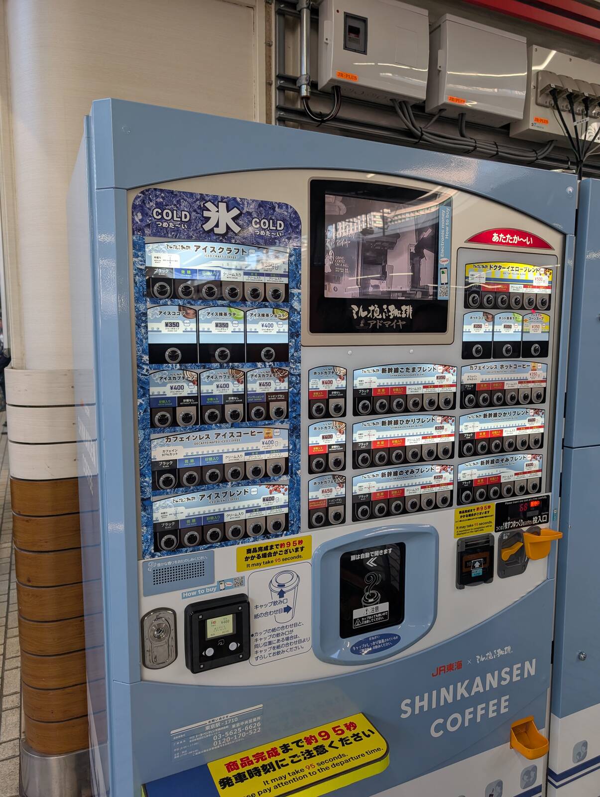 新幹線コーヒー