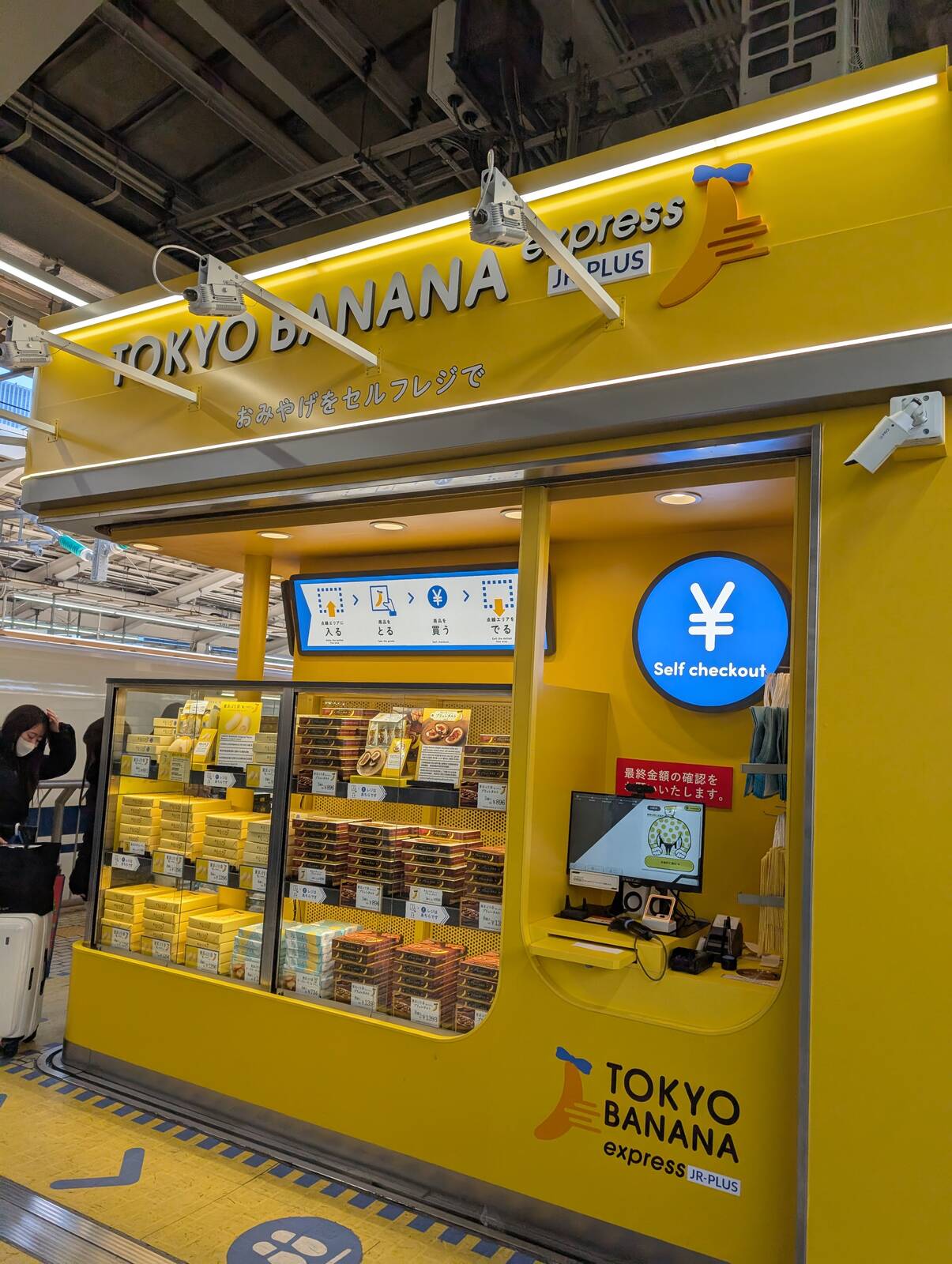 無人東京ばな奈売り場