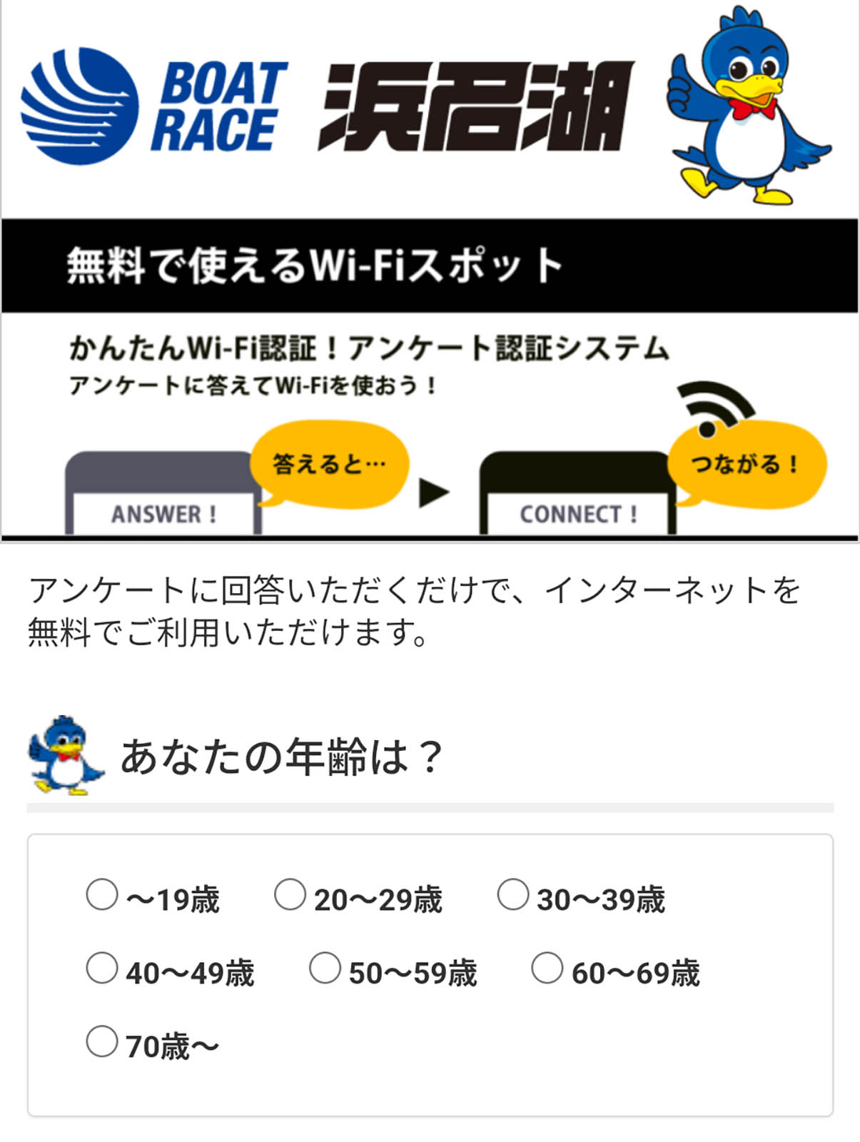 無料で使えるWi-Fiスポット