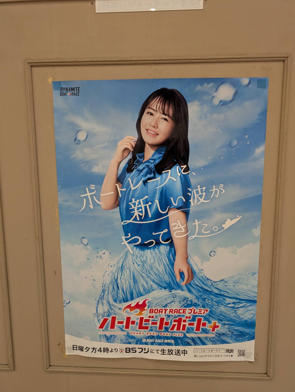 ハートビートボート＋のポスター