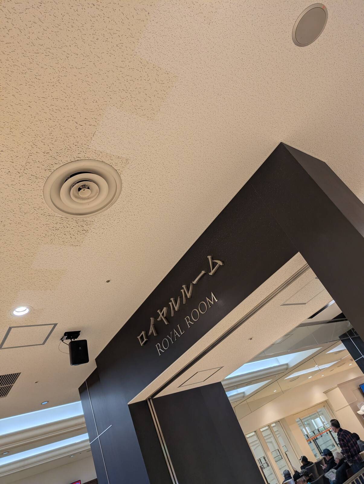 ロイヤルルーム