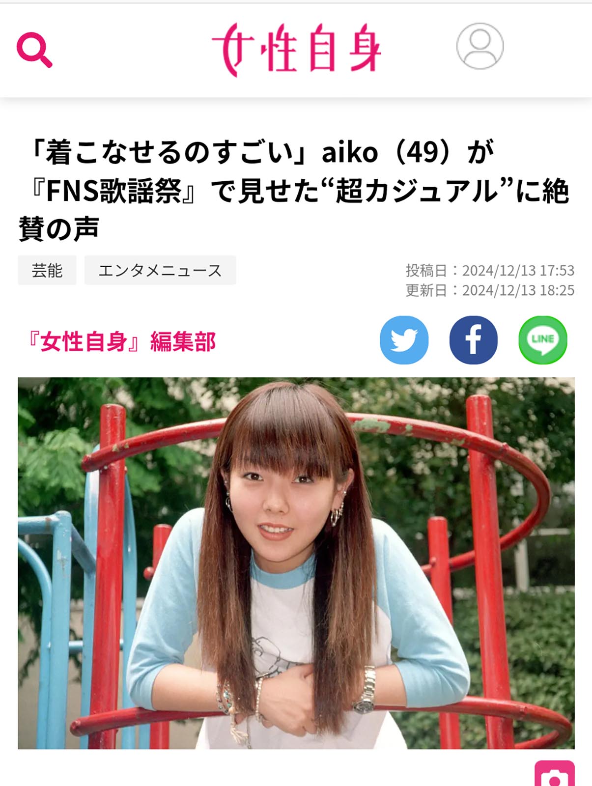 女性自身の記事