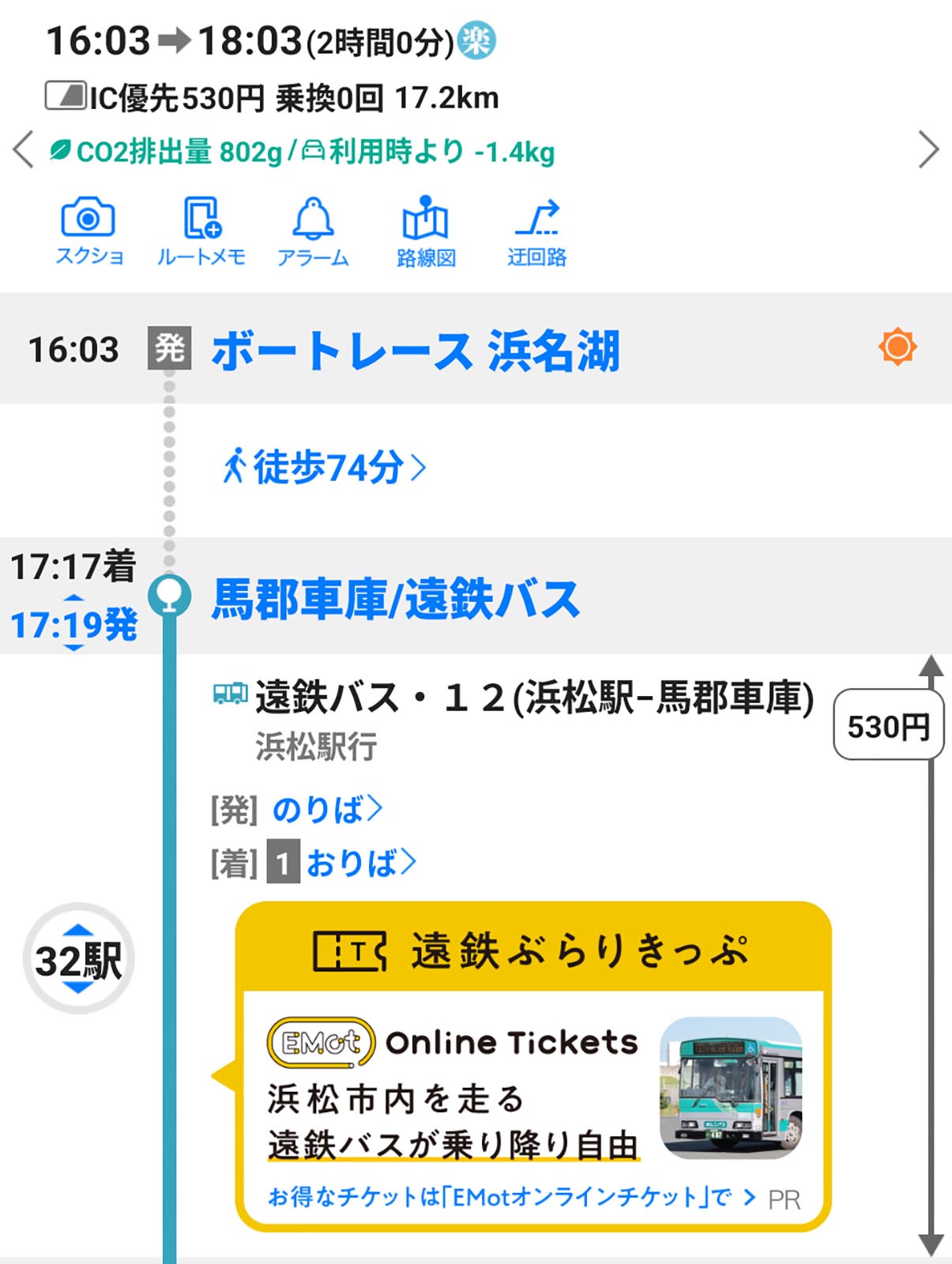 帰路の検索