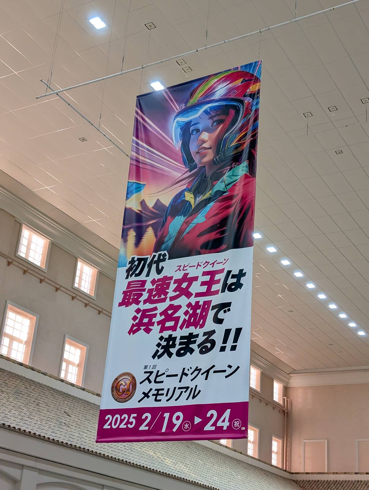 スピードクイーンメモリアル
