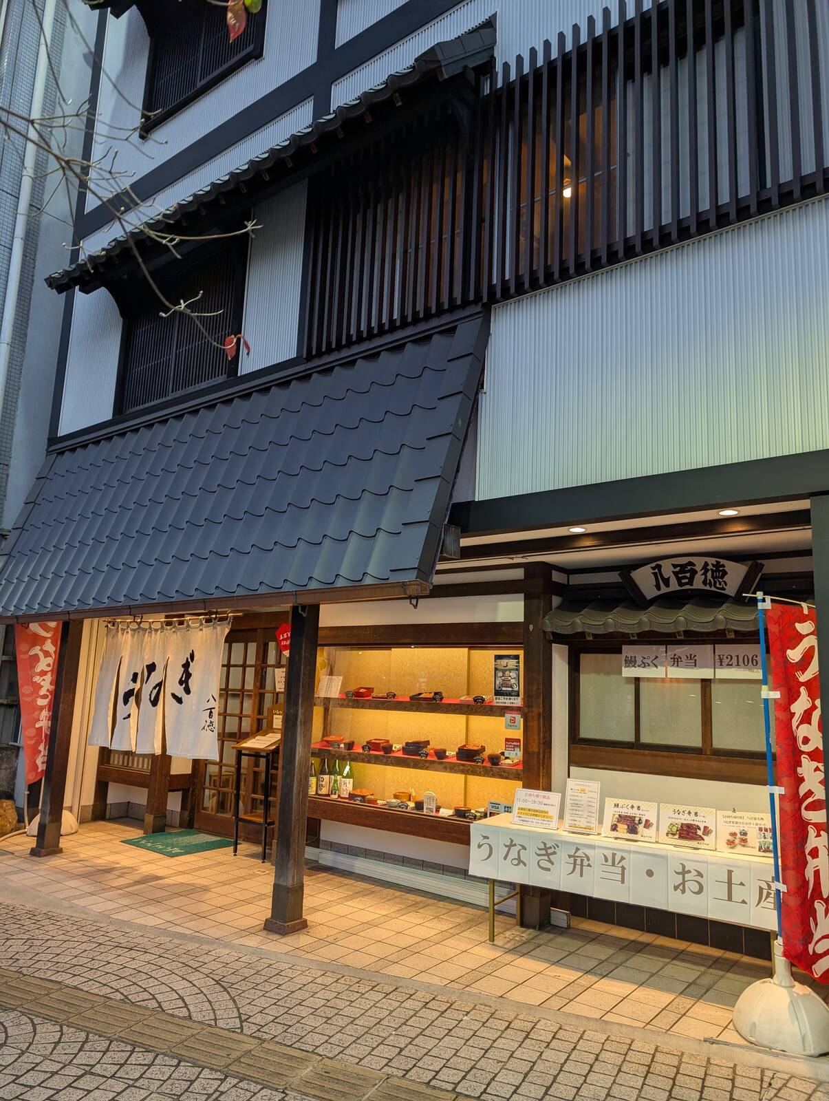 うなぎの店
