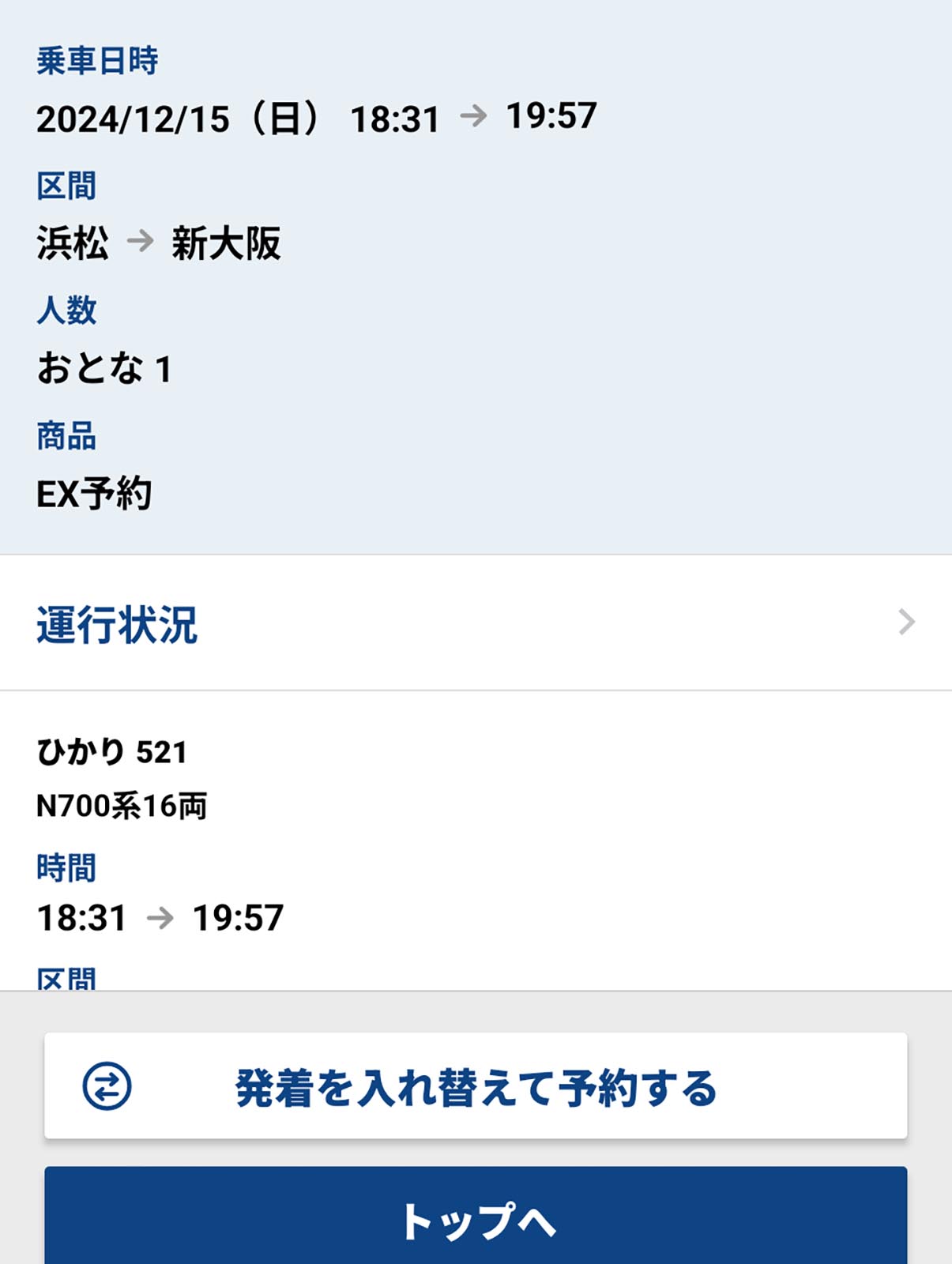 帰りのきっぷ
