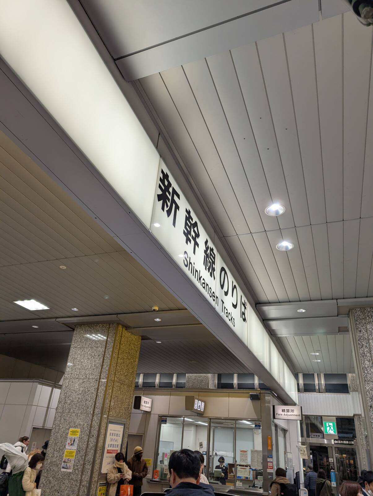 新幹線のりば