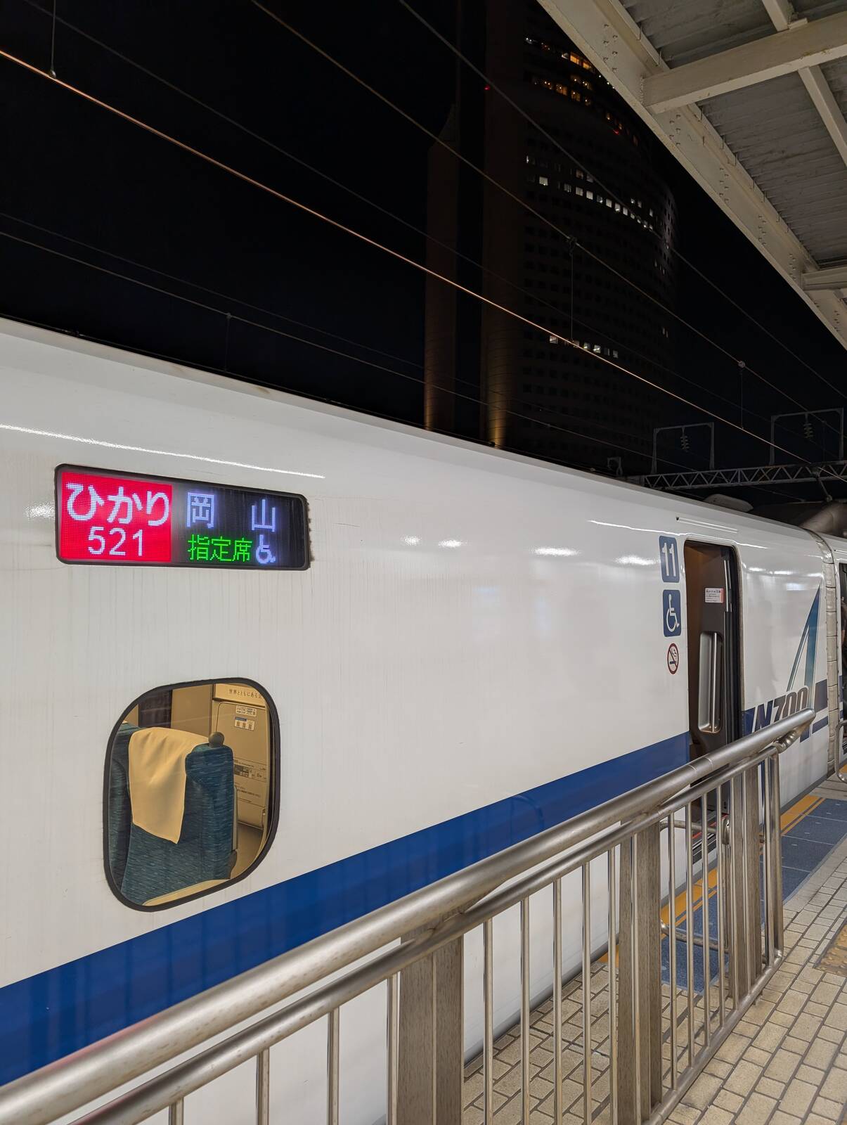 ひかり岡山行き