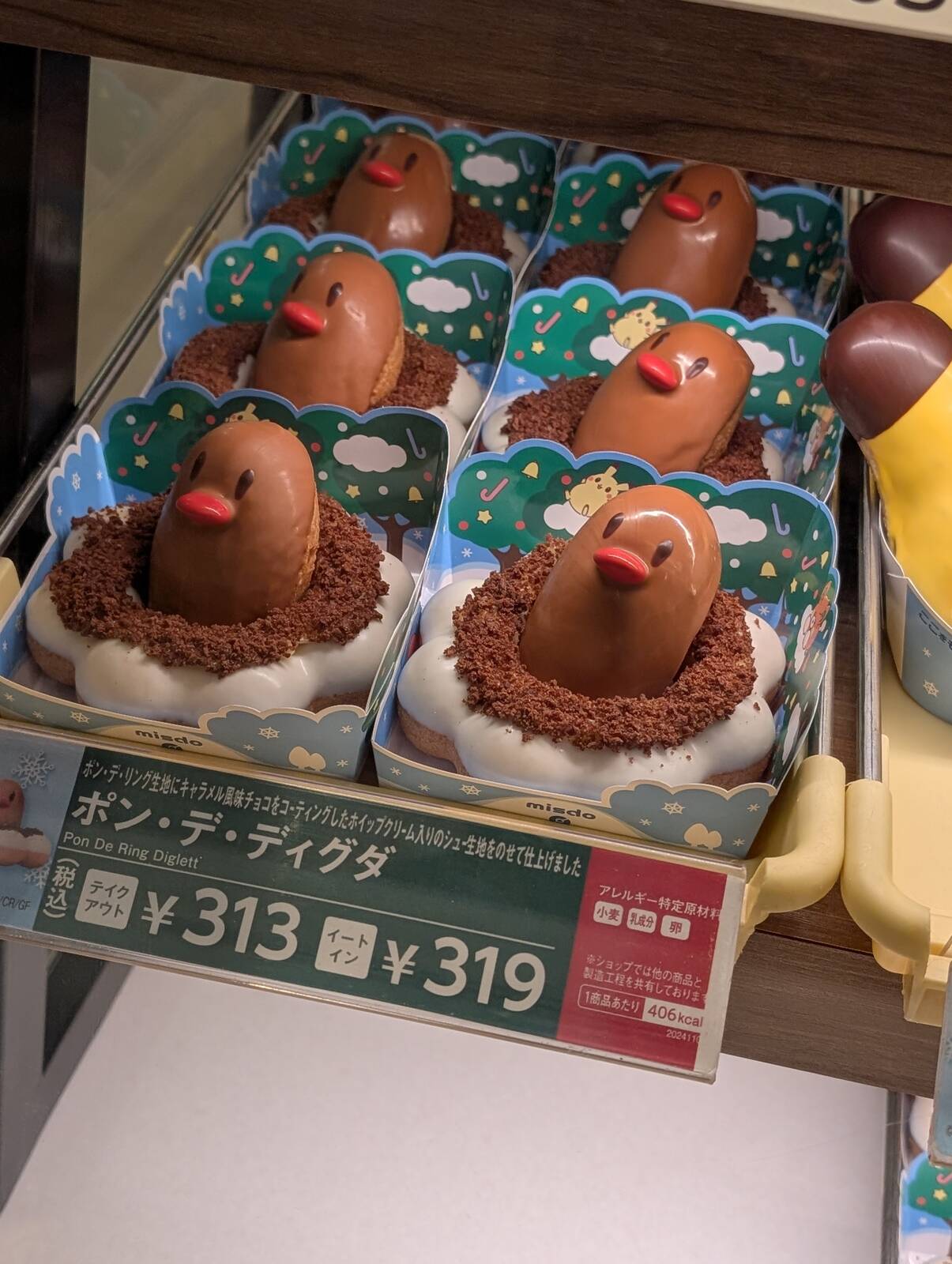ポン・デ・ディグダ