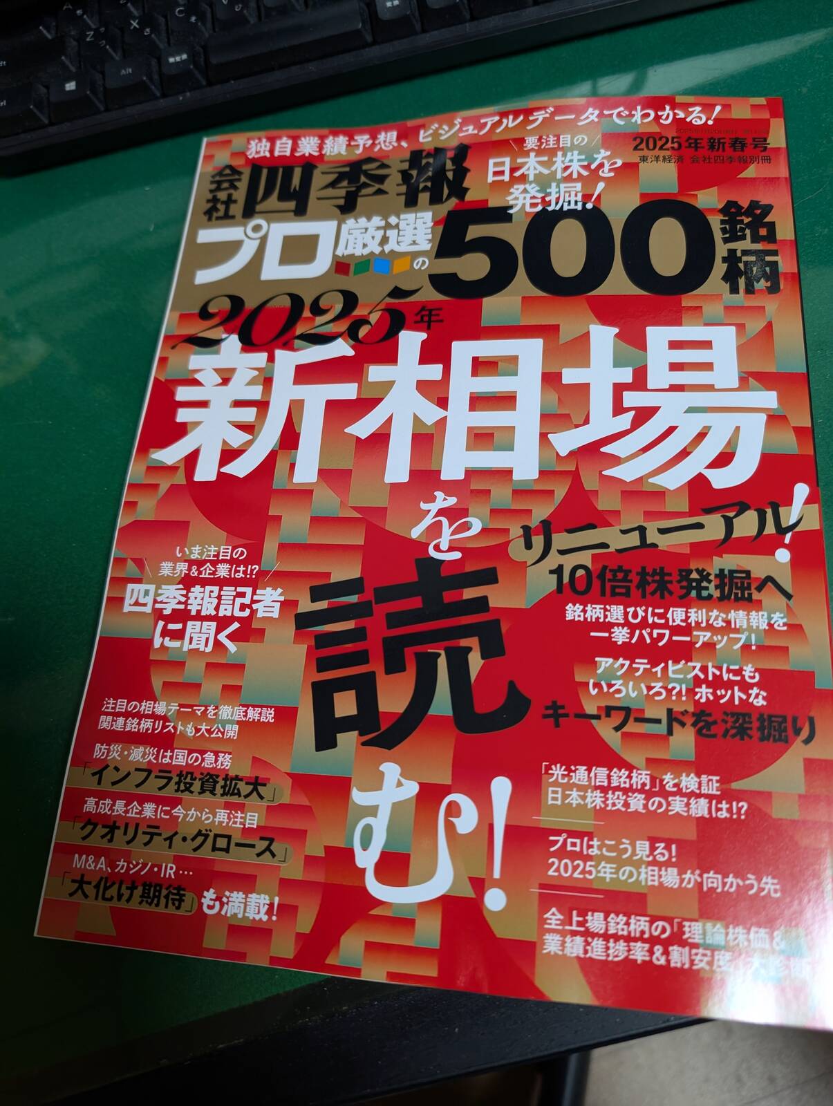 会社四季報プロ500