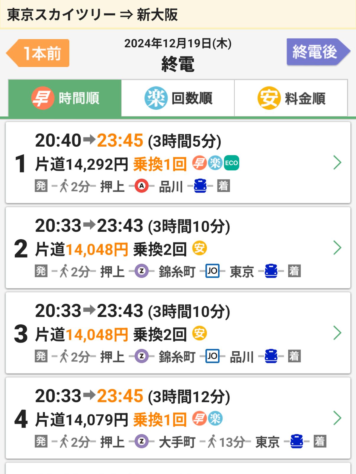 東京スカイツリーからの終電