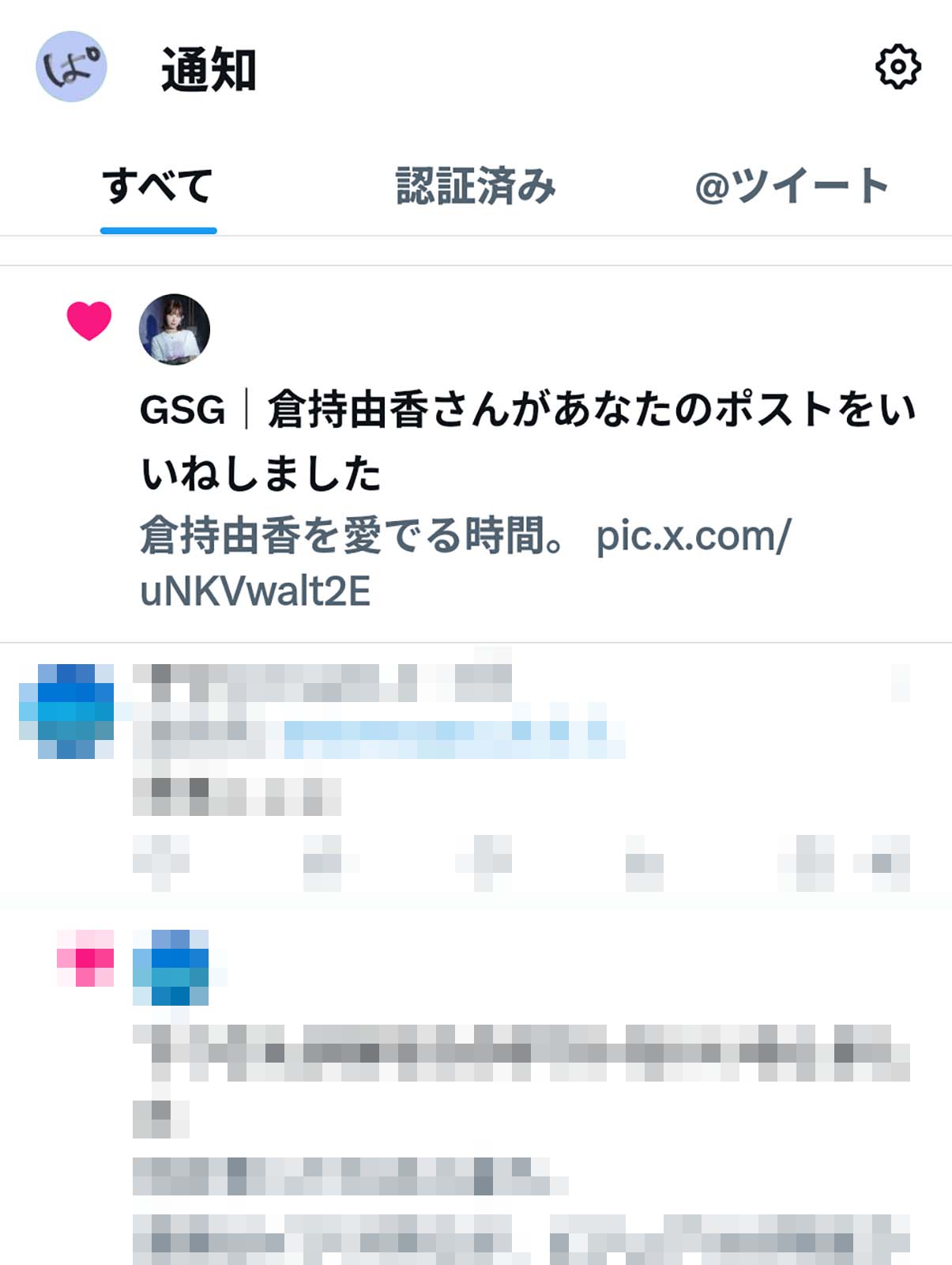 エゴサーチ
