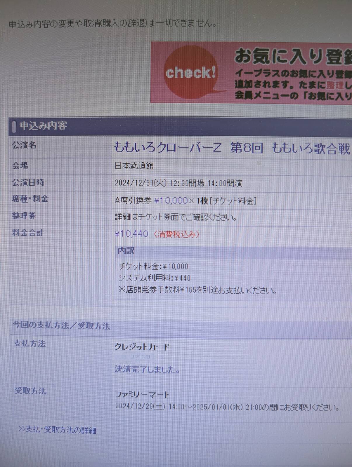ももいろ歌合戦のチケット