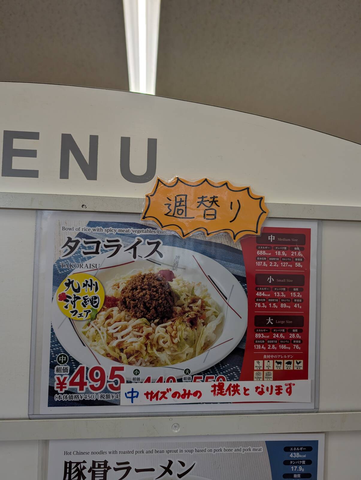 週替りメニュー