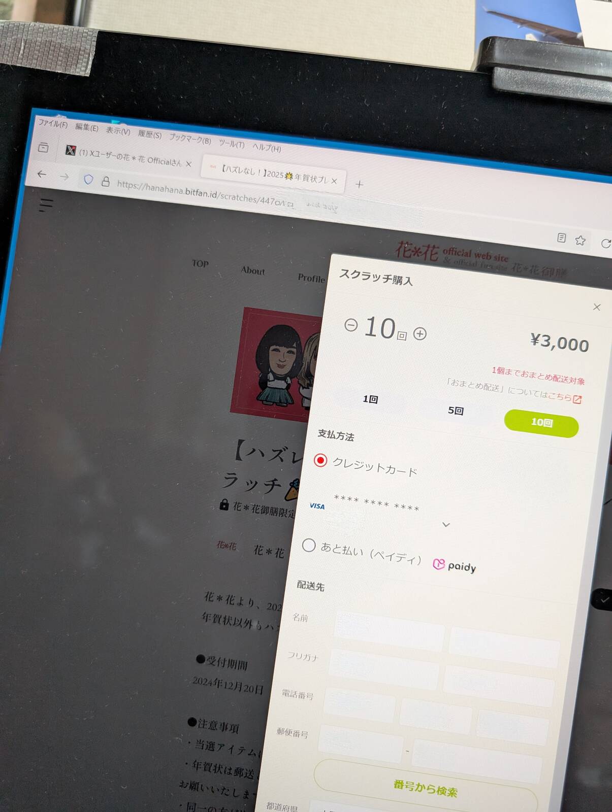 スクラッチ購入