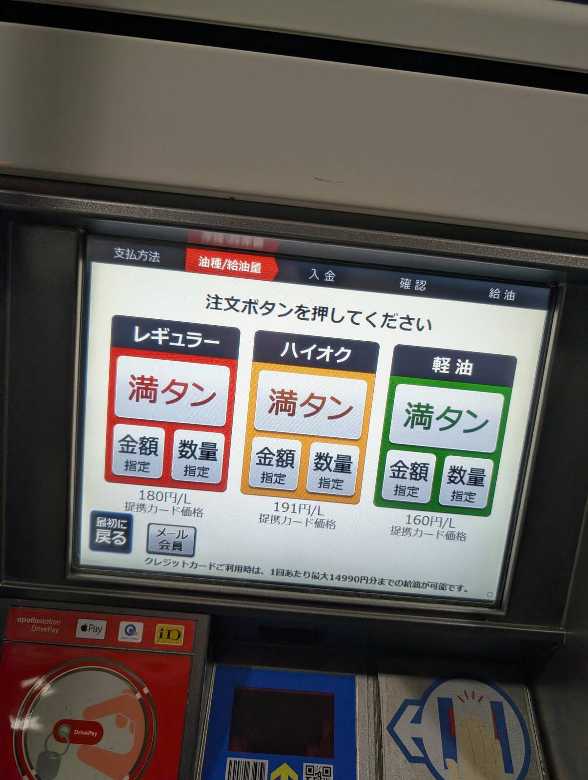 本日のガソリン単価