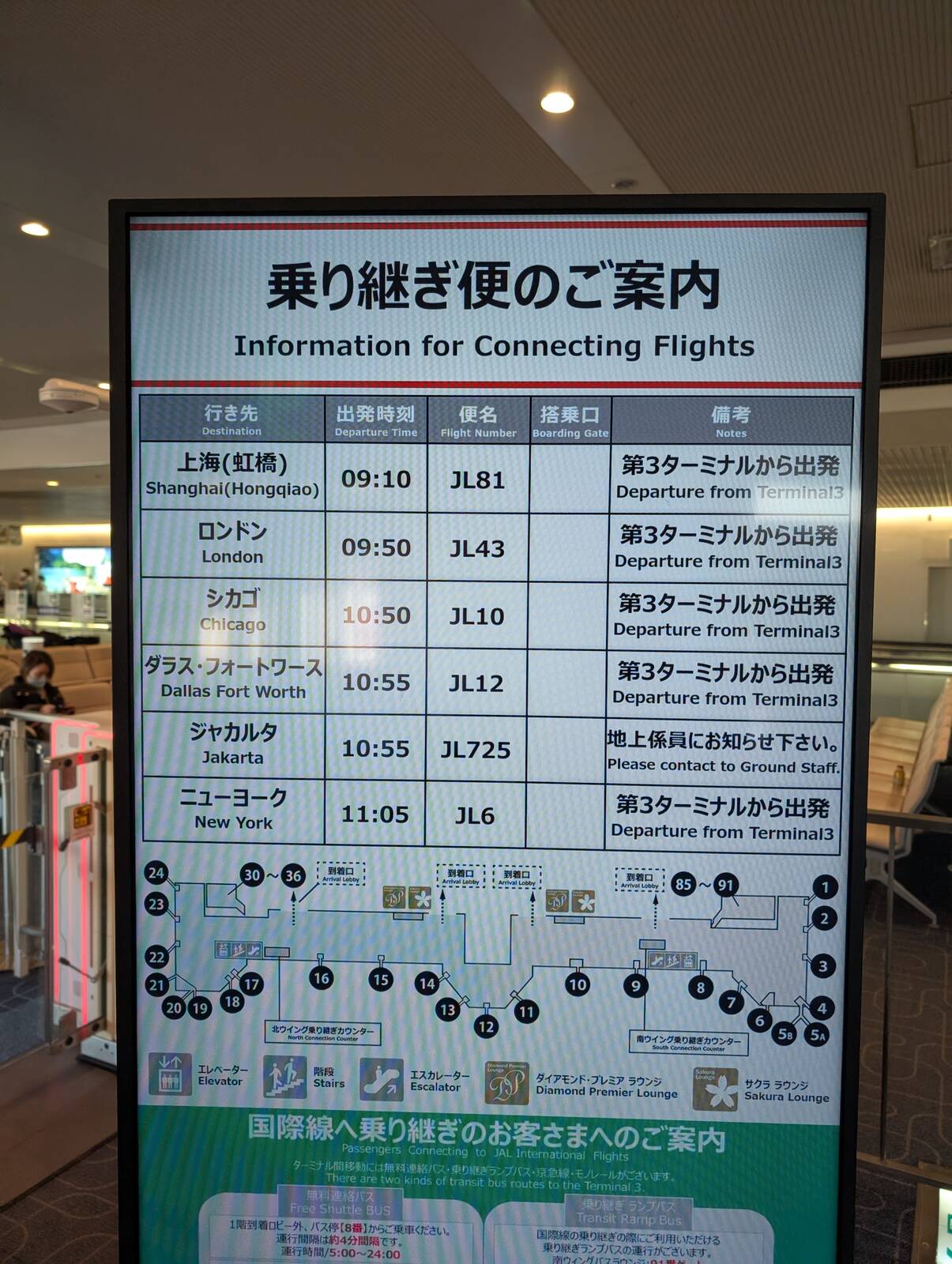 乗り継ぎ便のご案内