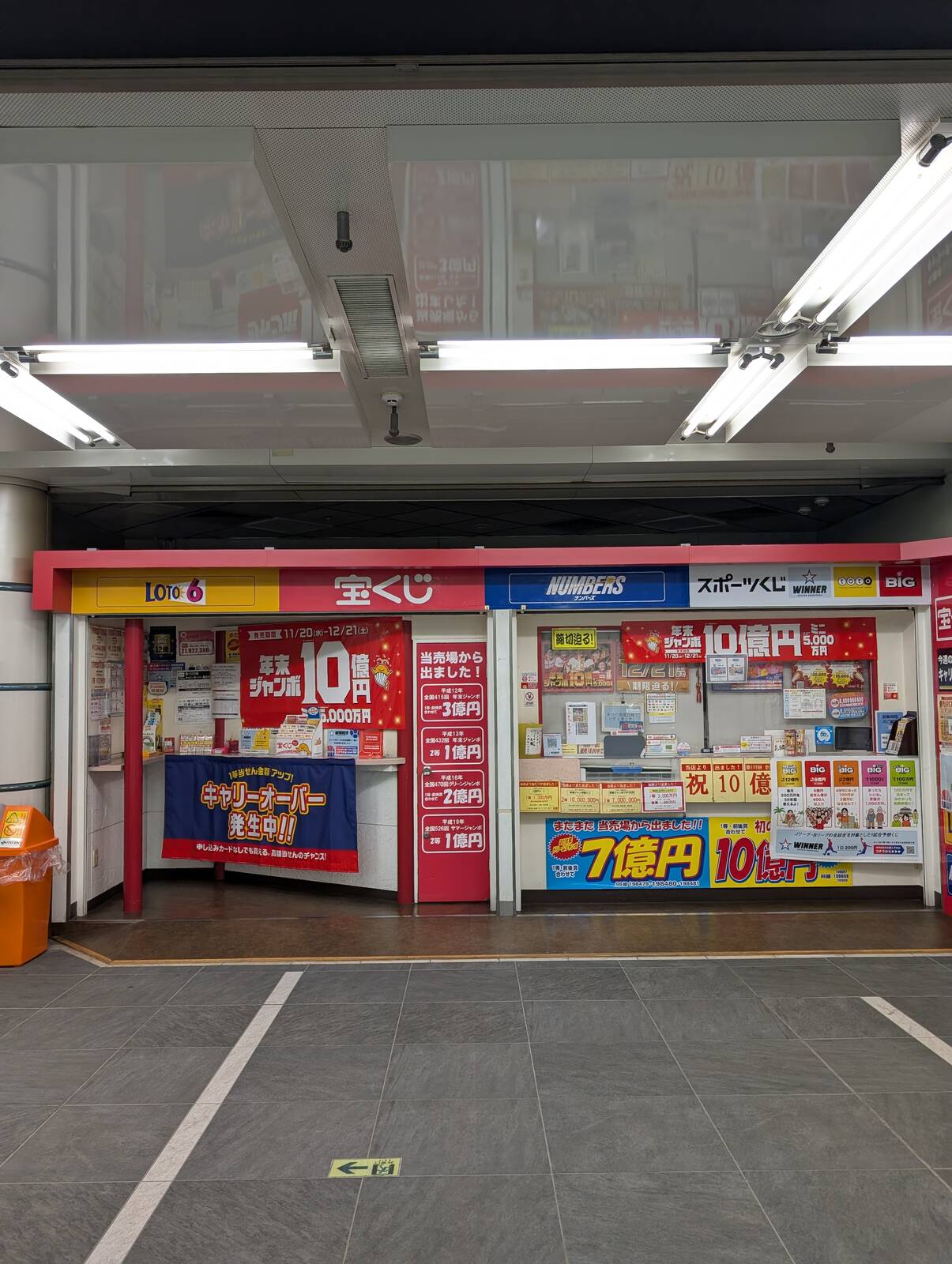 宝くじ売り場