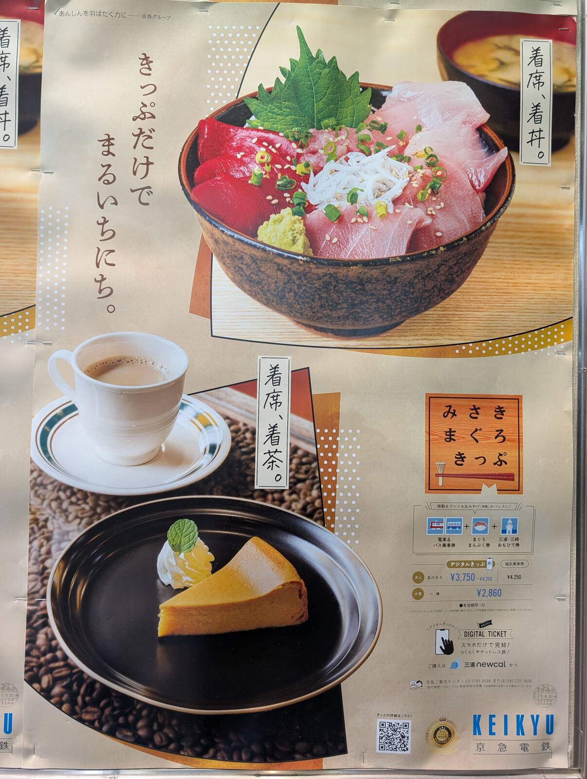 みさきまぐろきっぷ