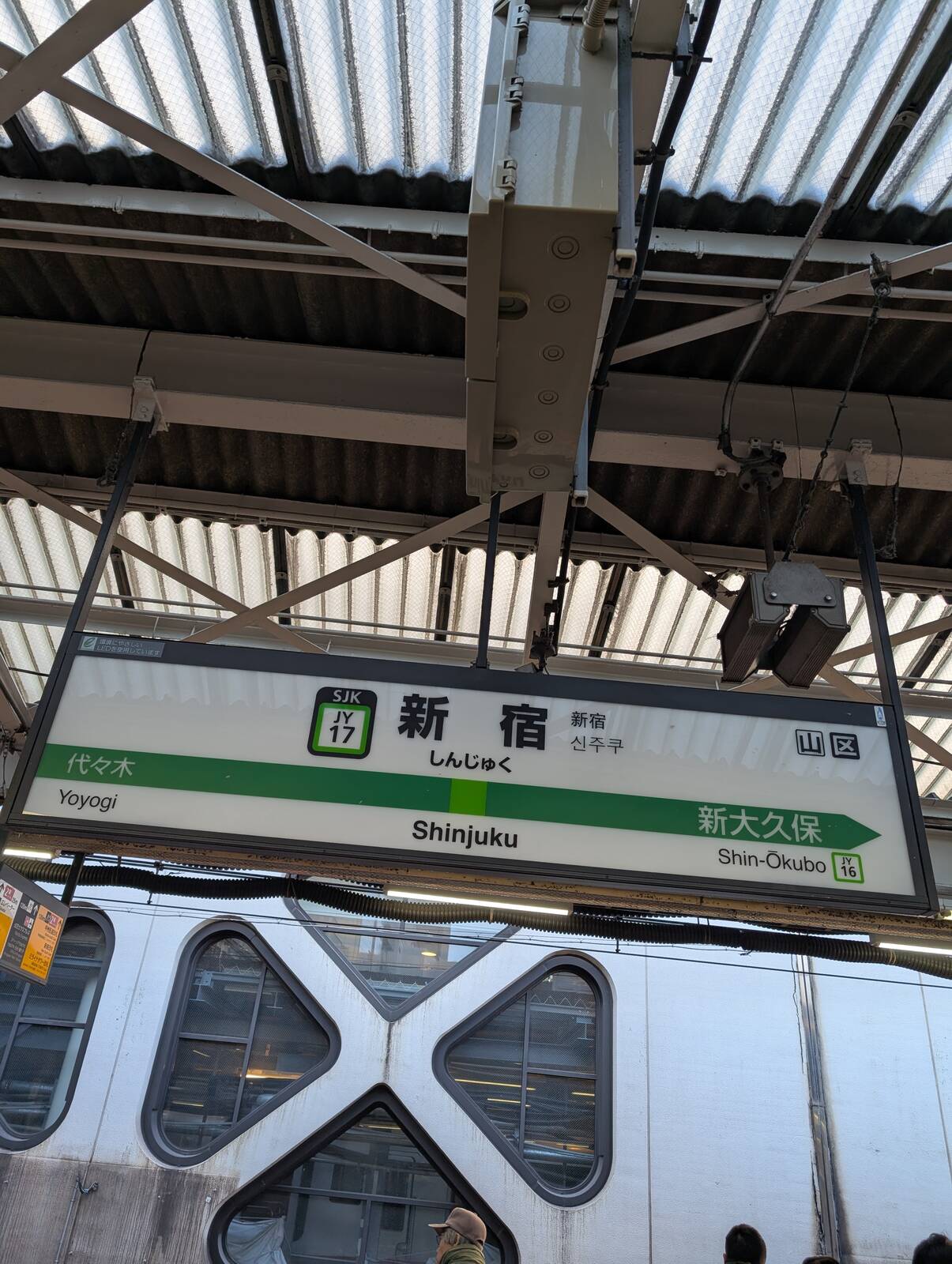 新宿駅