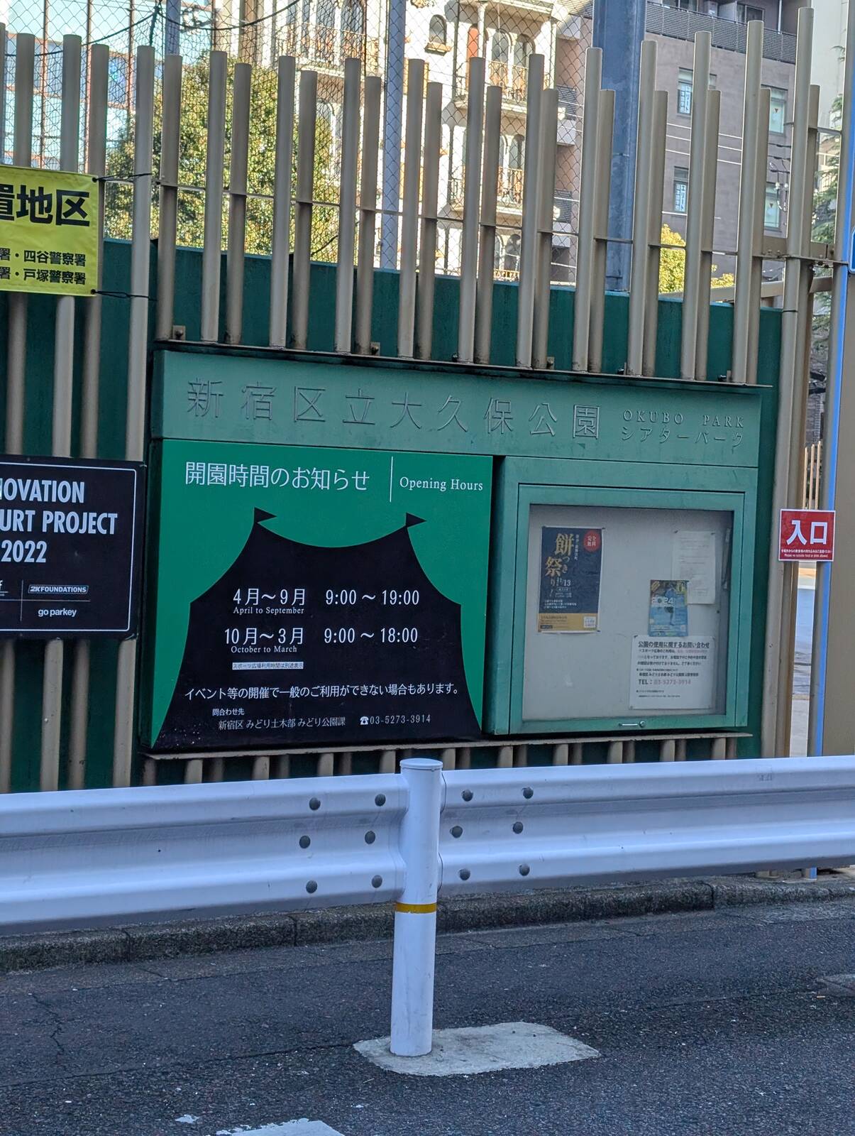 新宿区大久保公園