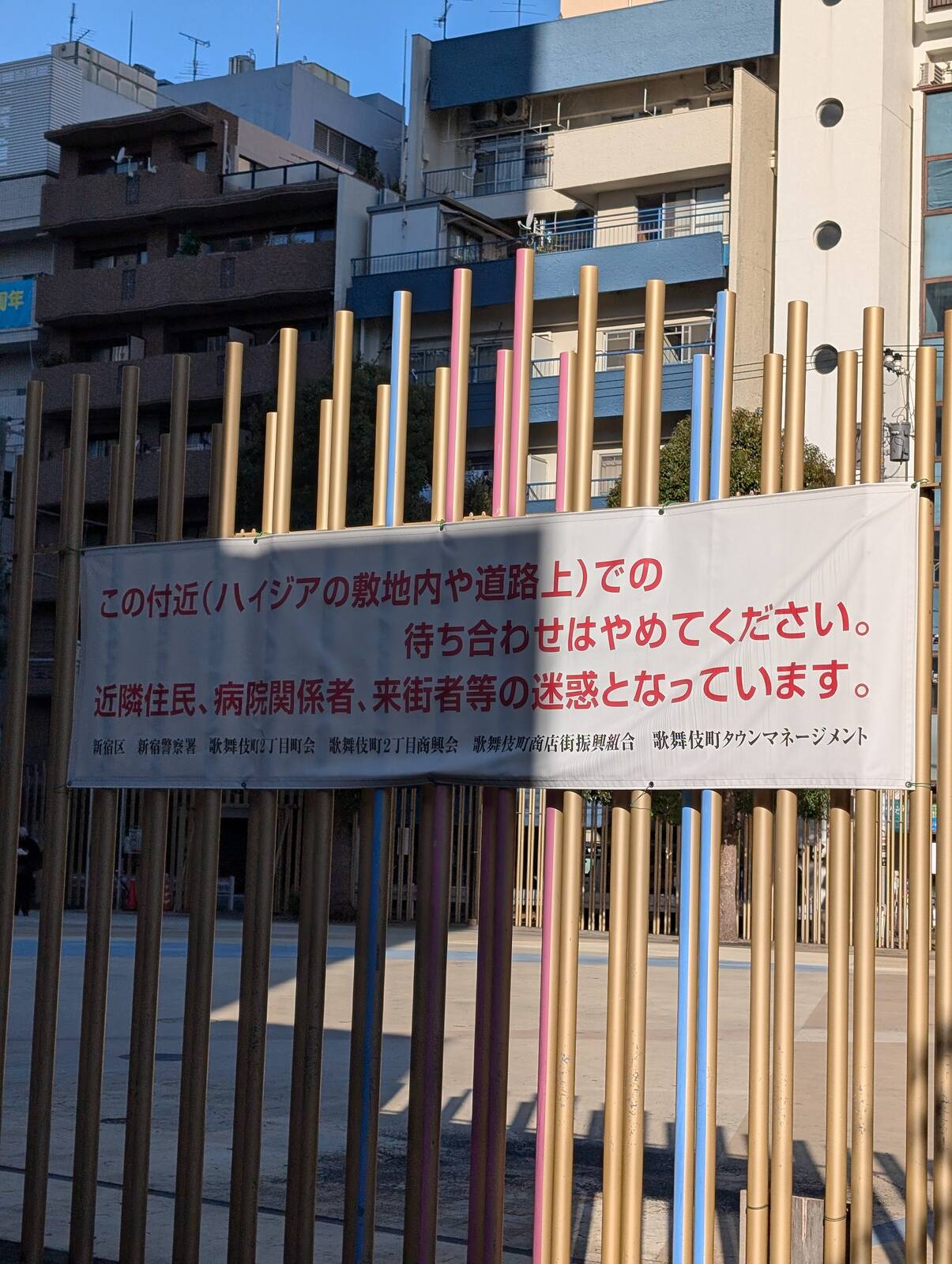 待ち合わせはやめてください