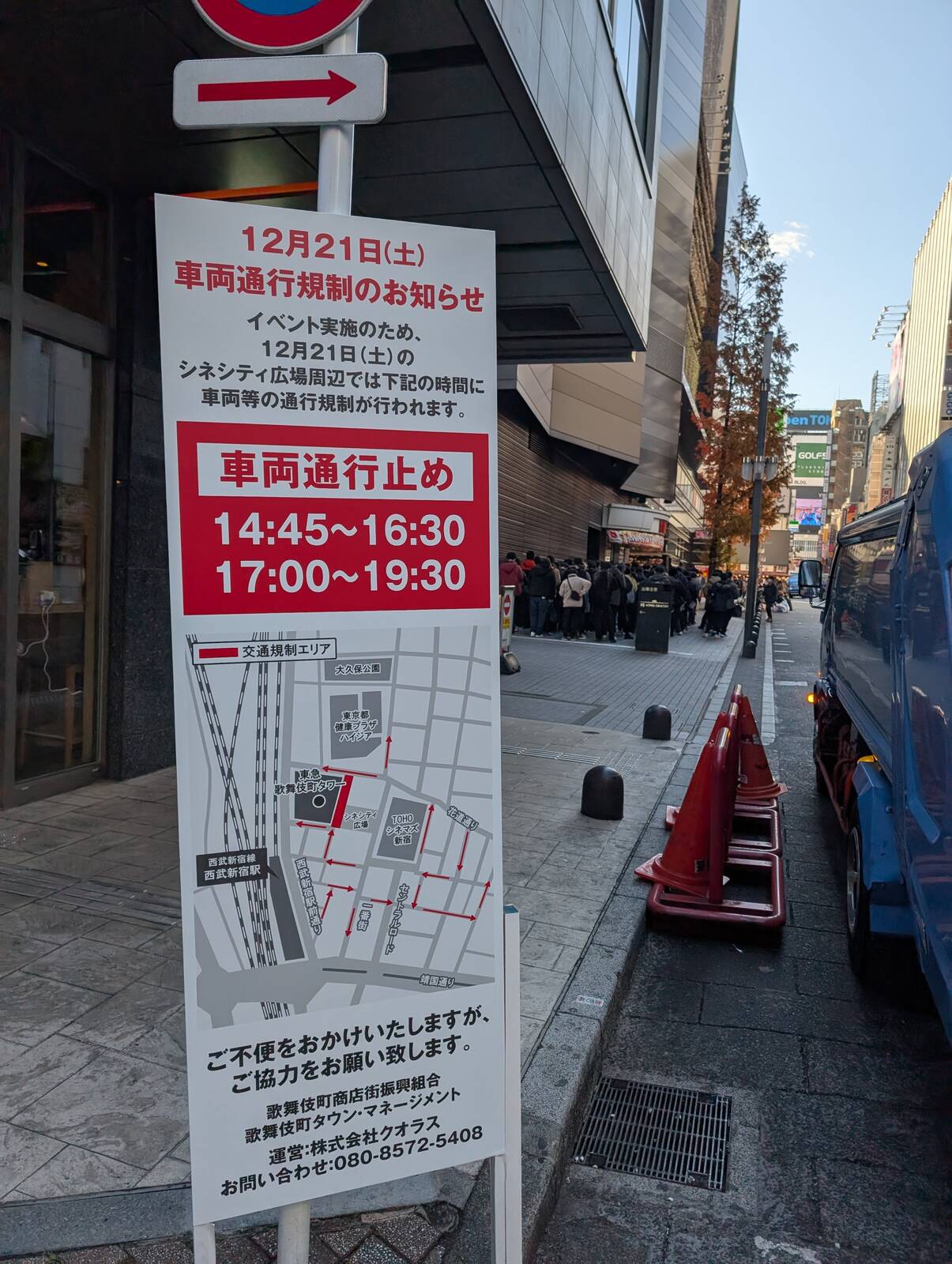 車両通行規制のお知らせ