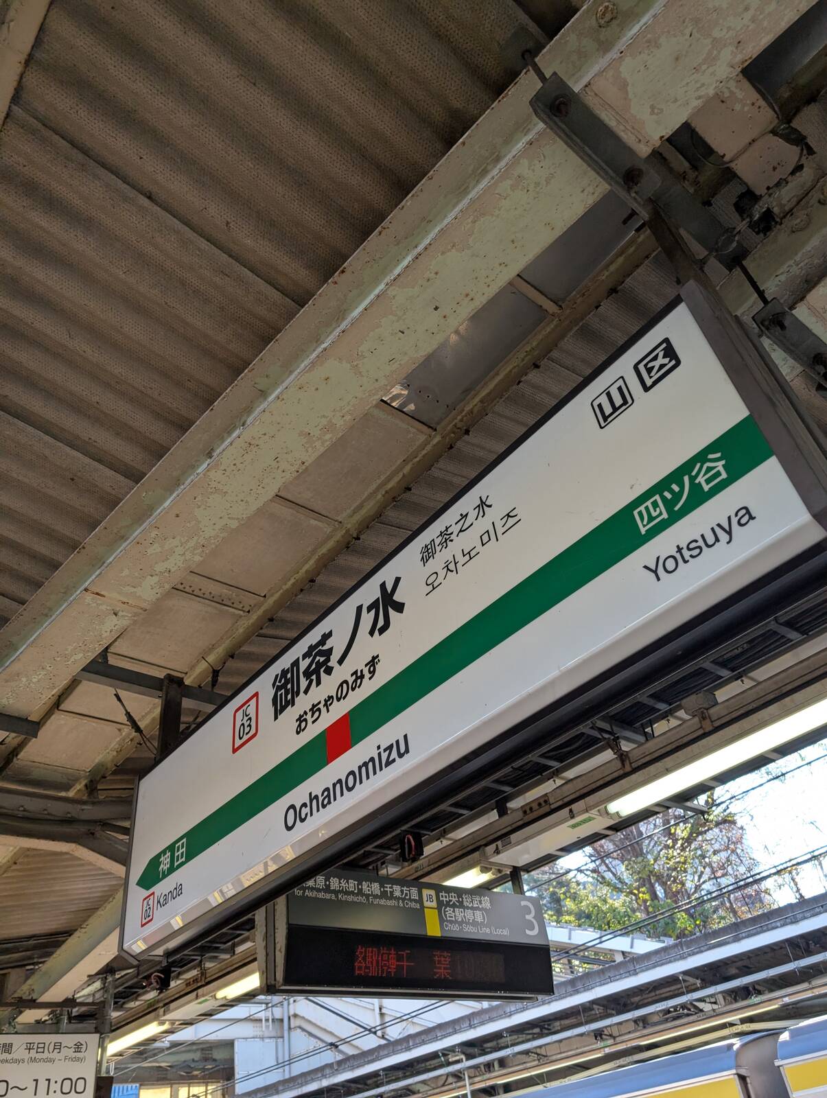 御茶ノ水駅