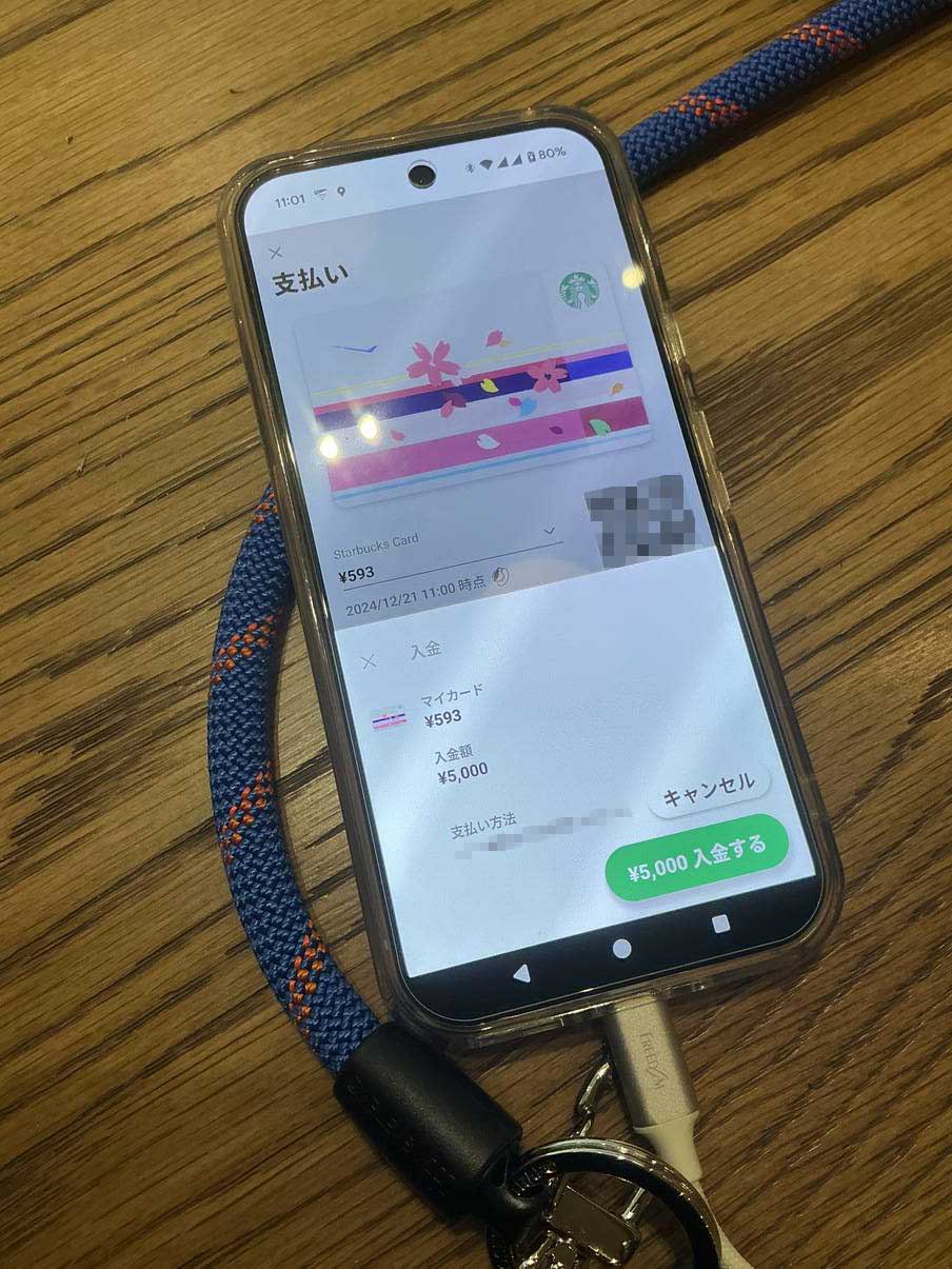 スタバカードのチャージ