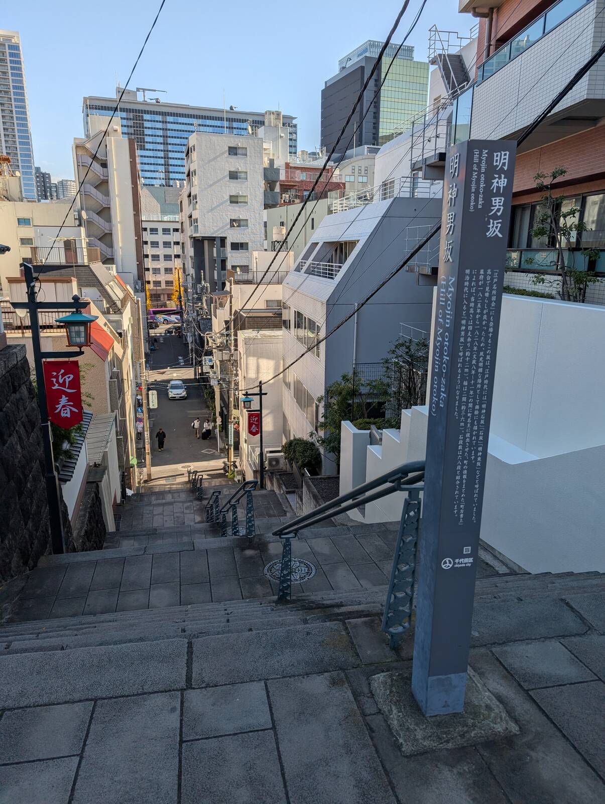 明神男坂