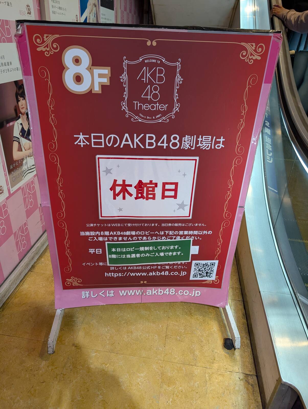 本店劇場休館日