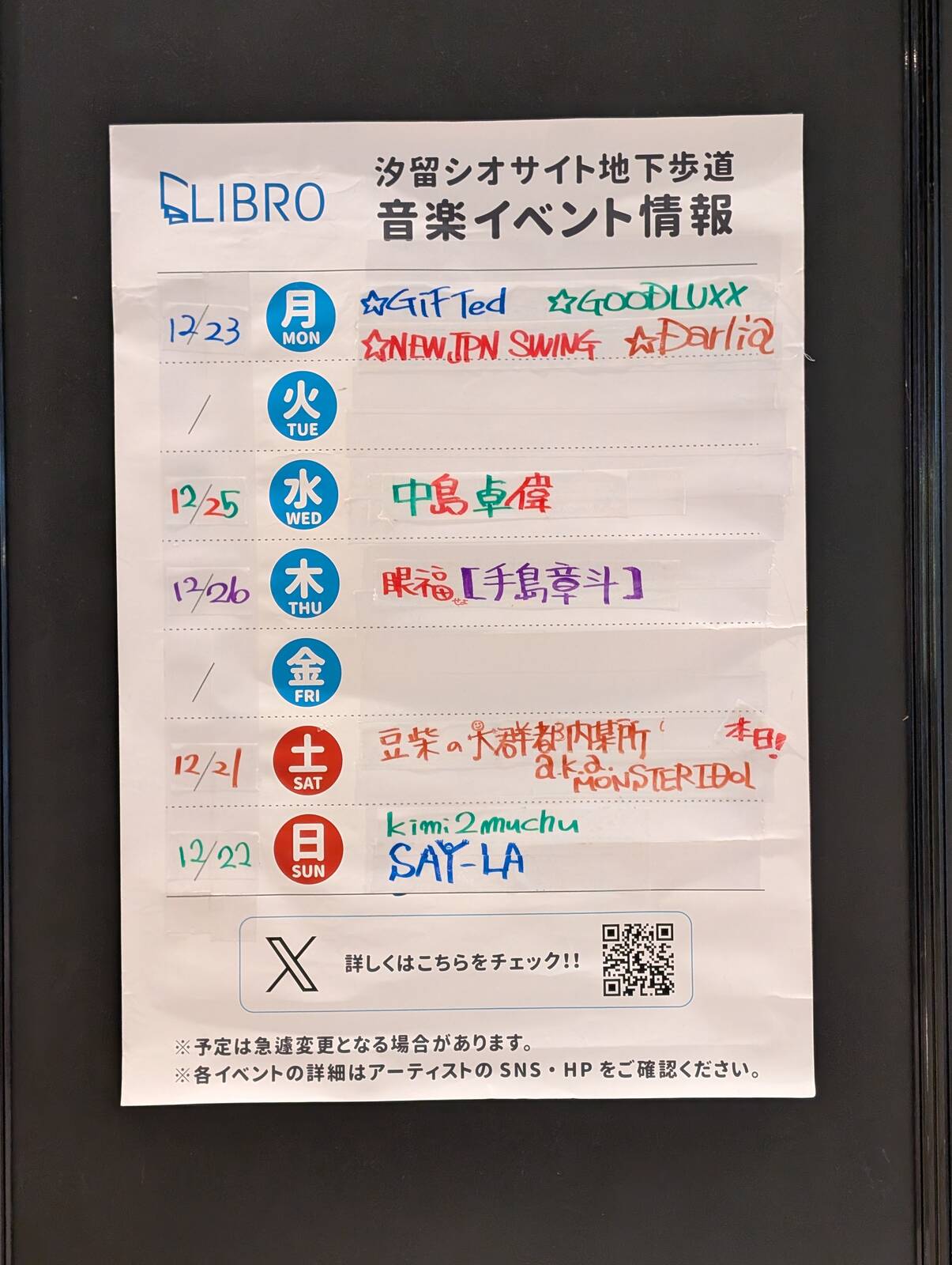 汐留シオサイト地下歩道
