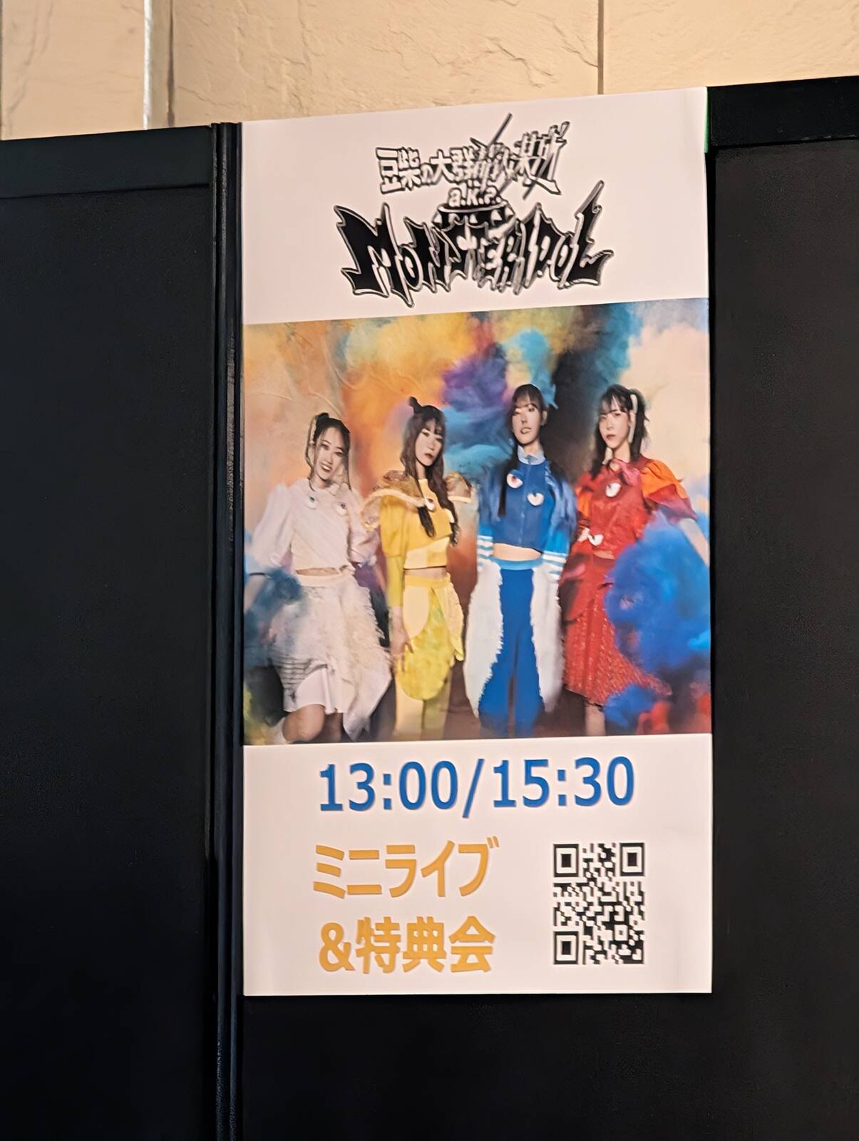 ミニライブ＆特典会