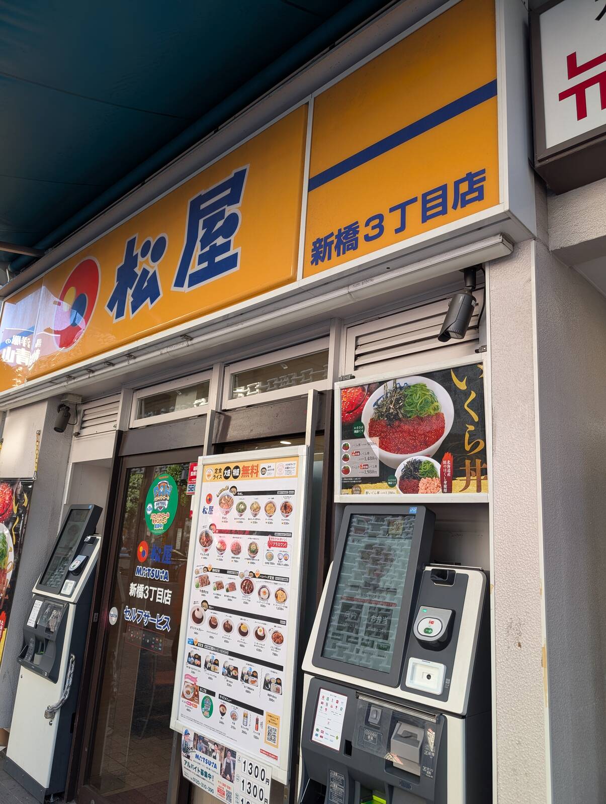 松屋