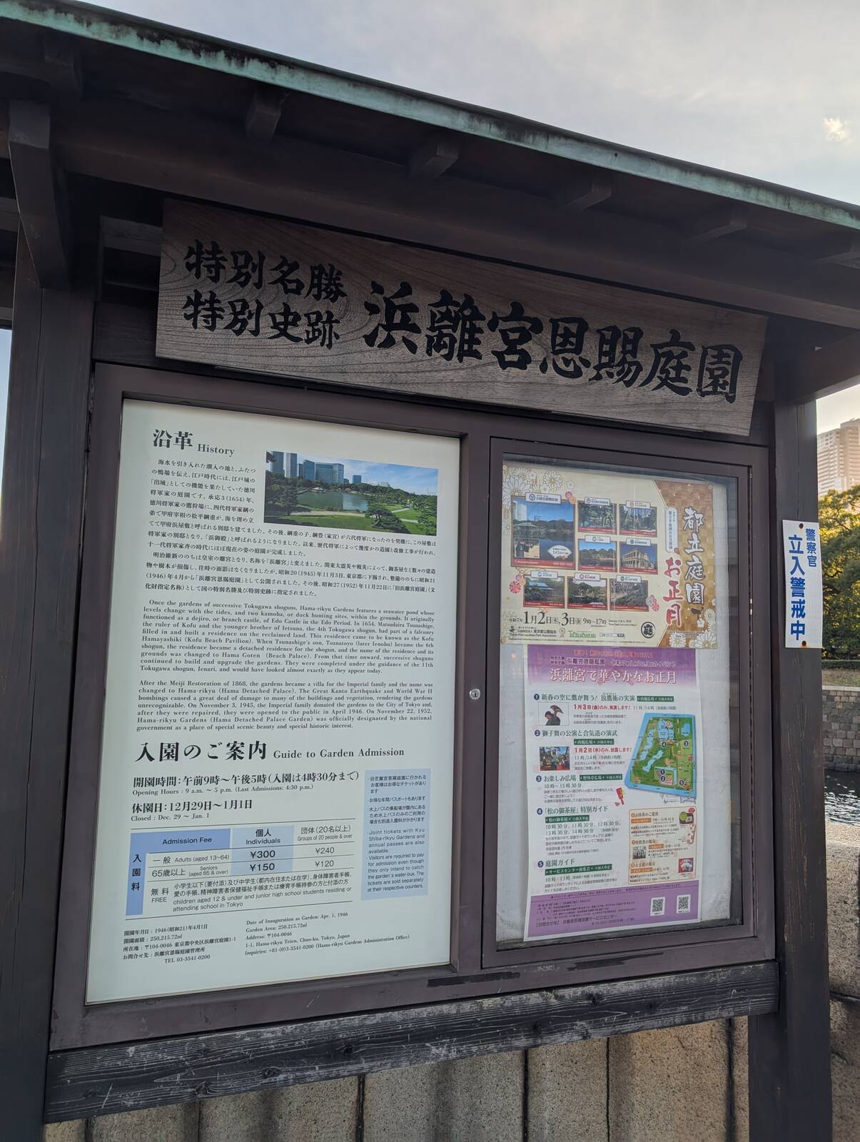浜離宮恩賜庭園